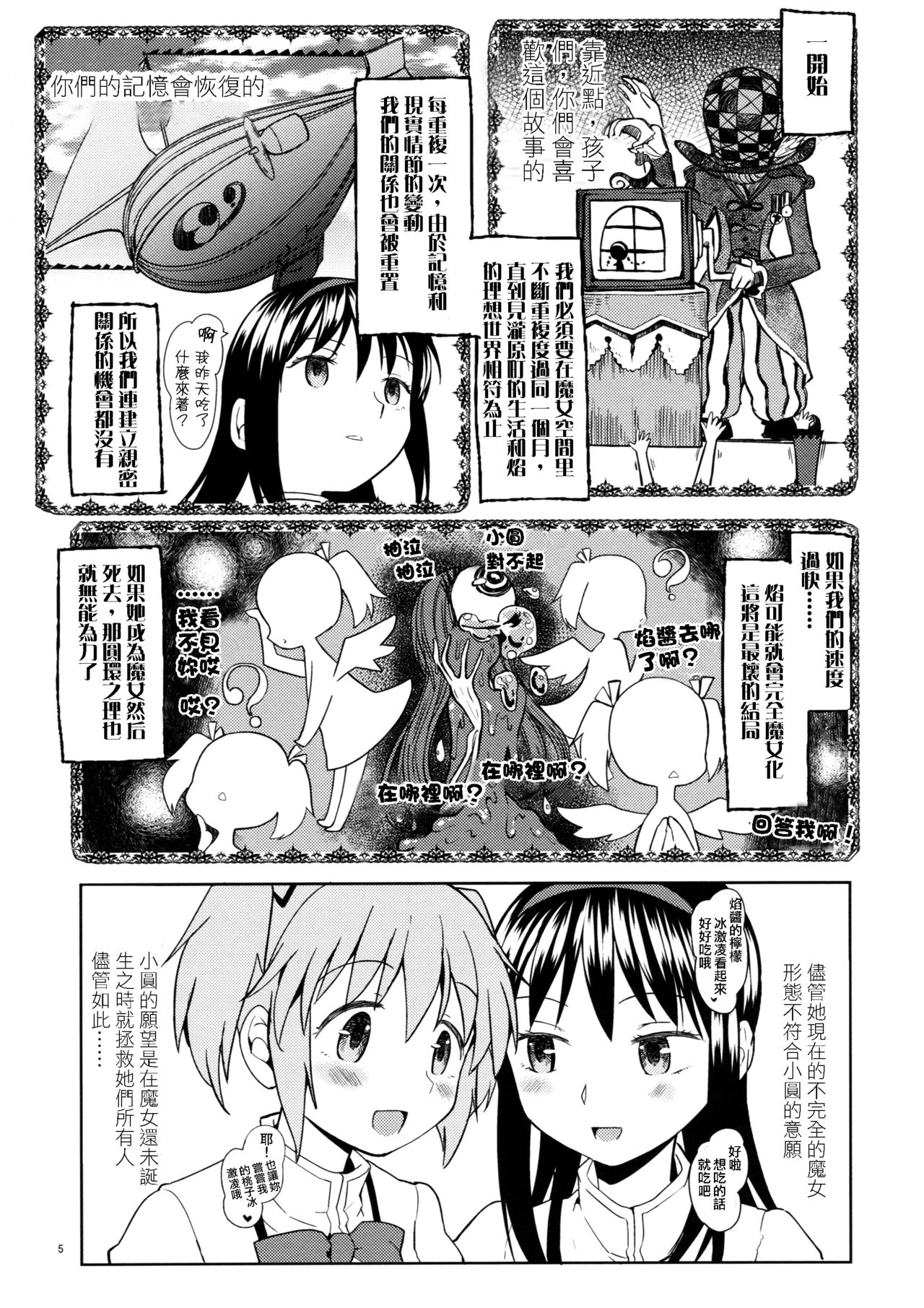 (C88) [ネダオレ (あやね)] いつか円環で会えたら (魔法少女まどか☆マギカ) [中国翻訳]