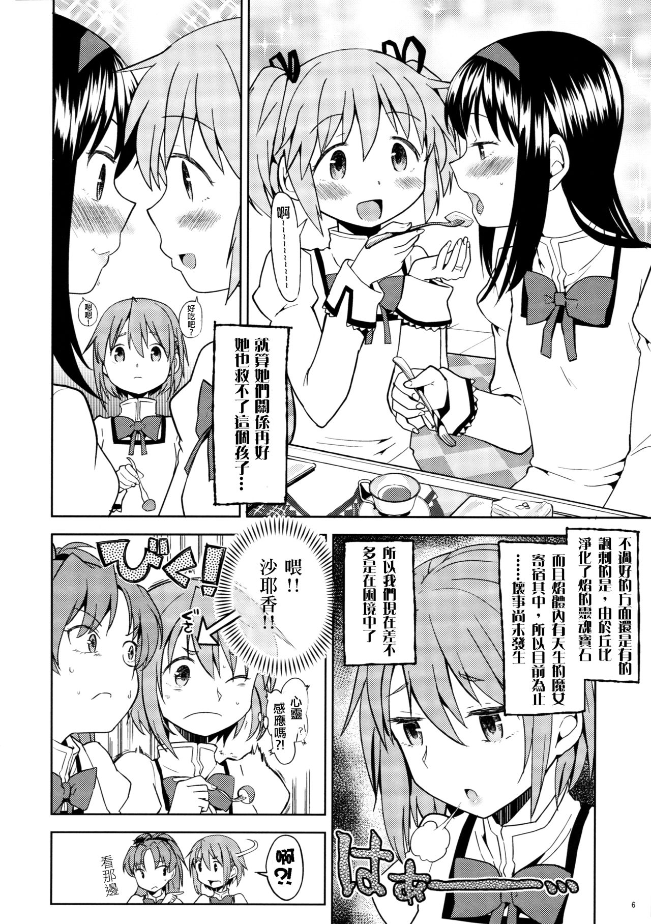 (C88) [ネダオレ (あやね)] いつか円環で会えたら (魔法少女まどか☆マギカ) [中国翻訳]