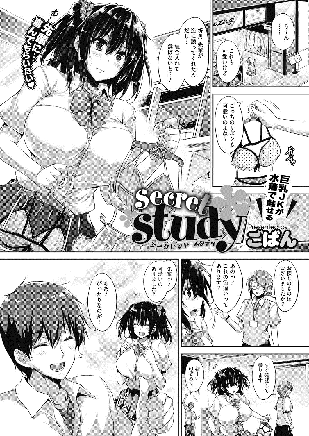 [ごばん] Secret Study [DL版]