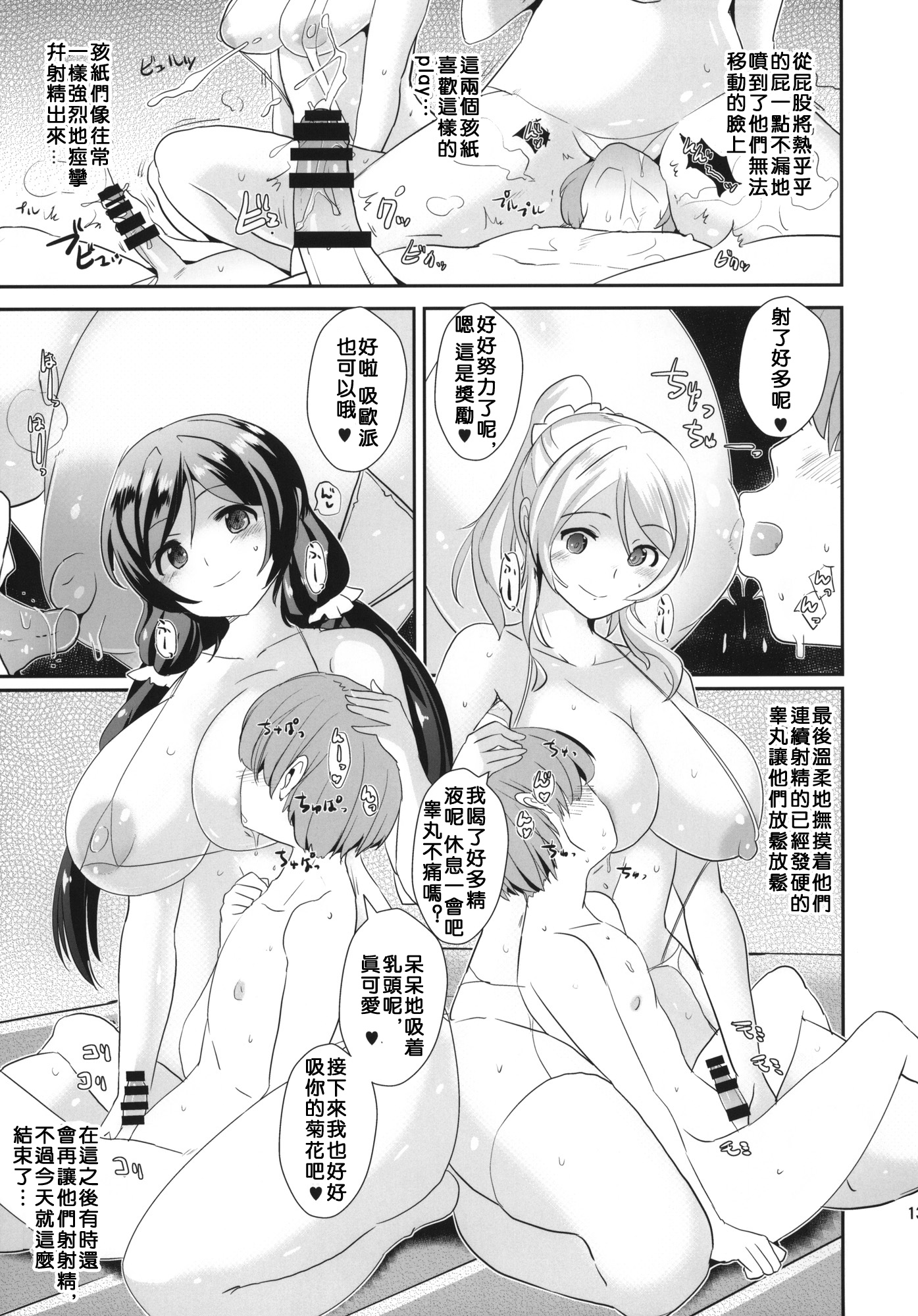 (C86) [闇に蠢く (どくろさん)] ヌメるわたしたち (ラブライブ!) [中国翻訳]