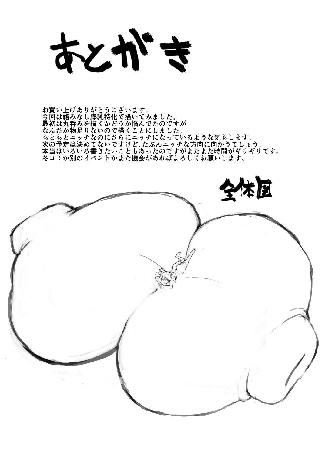 [犬帝国 (むら)] 乳魔 [DL版]