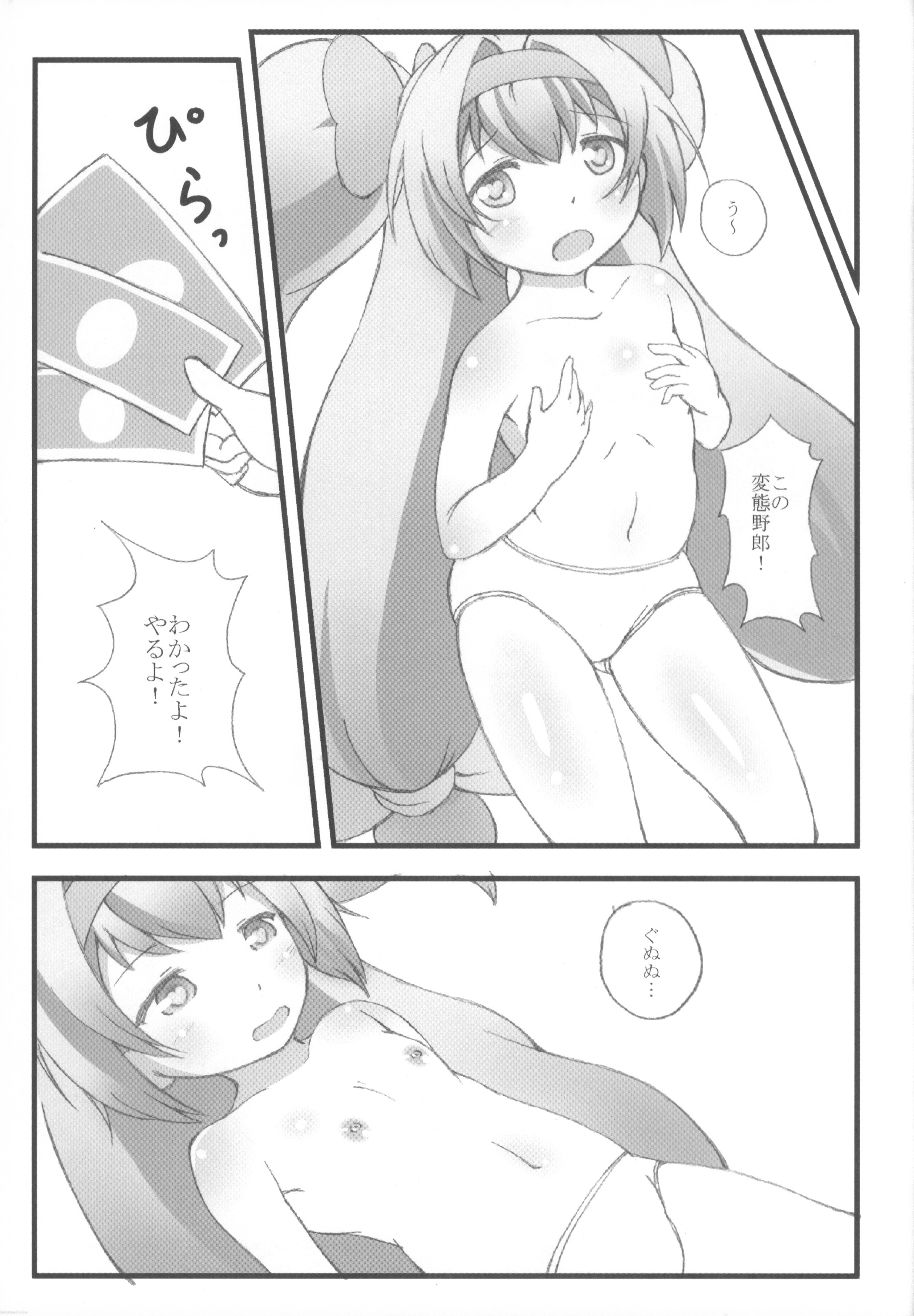 (C82) [あかさ製作所 (Tsugaru)] 俺の股間が補正切り (ブレイブルー)