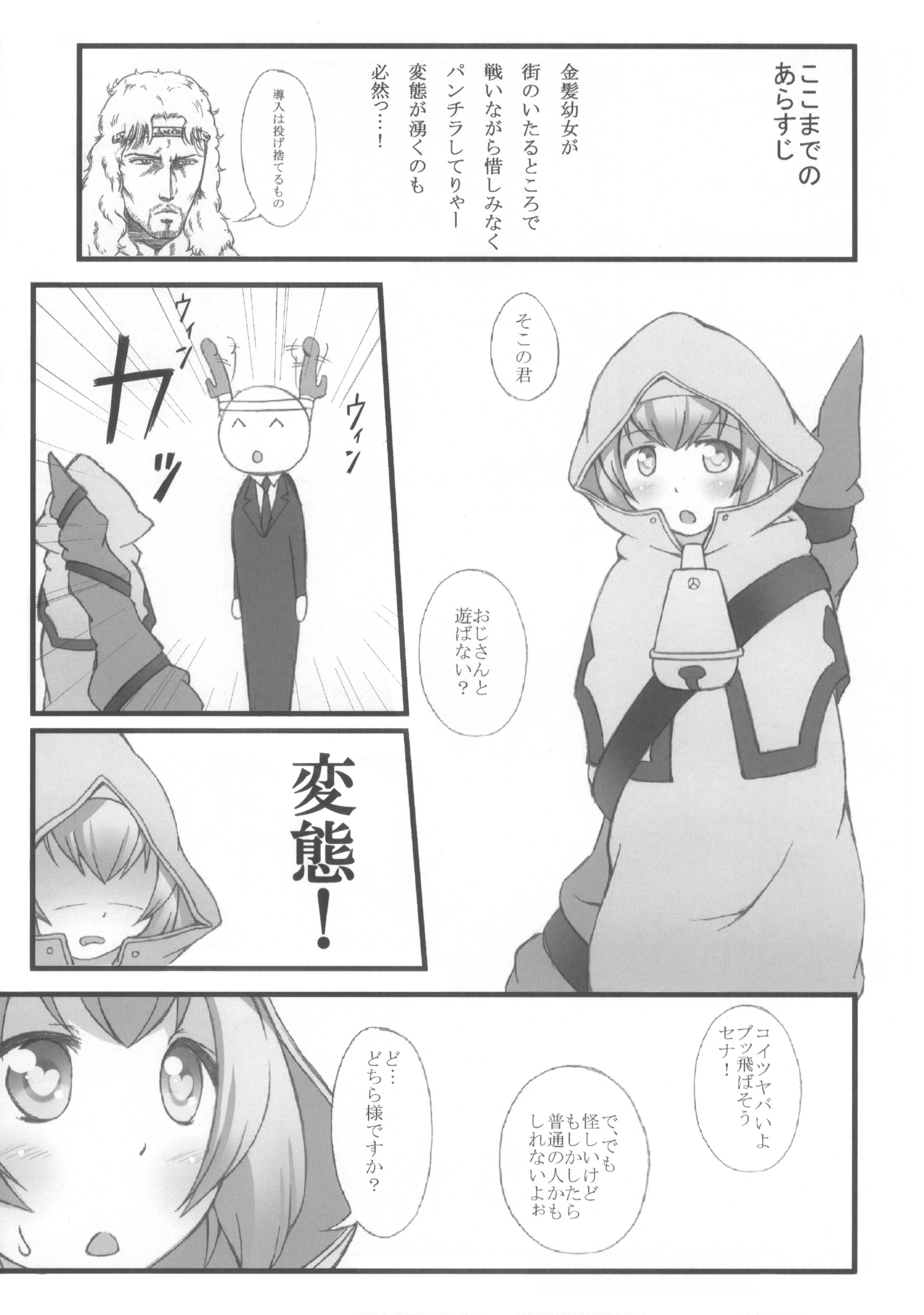 (C82) [あかさ製作所 (Tsugaru)] 俺の股間が補正切り (ブレイブルー)