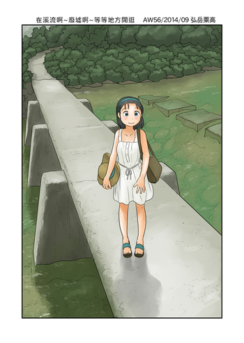 [あわたけ (弘岳粟高)] 渓流とか廃墟とかそのへんでうろうろする [中国翻訳] [DL版]