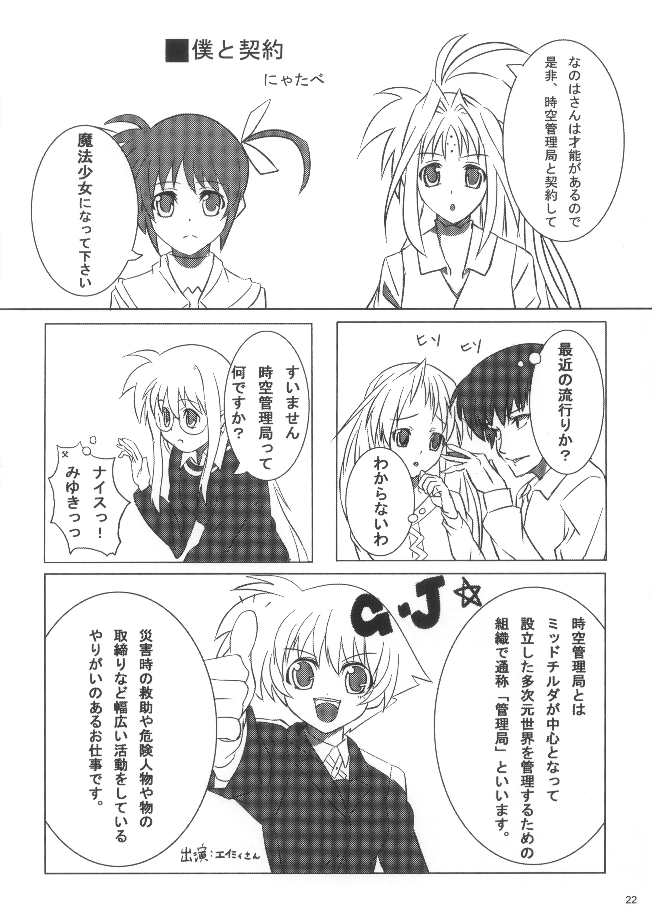(C81) [Bullshit! (petaG2)] WE WON'T LEAVE YOU BEHIND (魔法少女リリカルなのは)