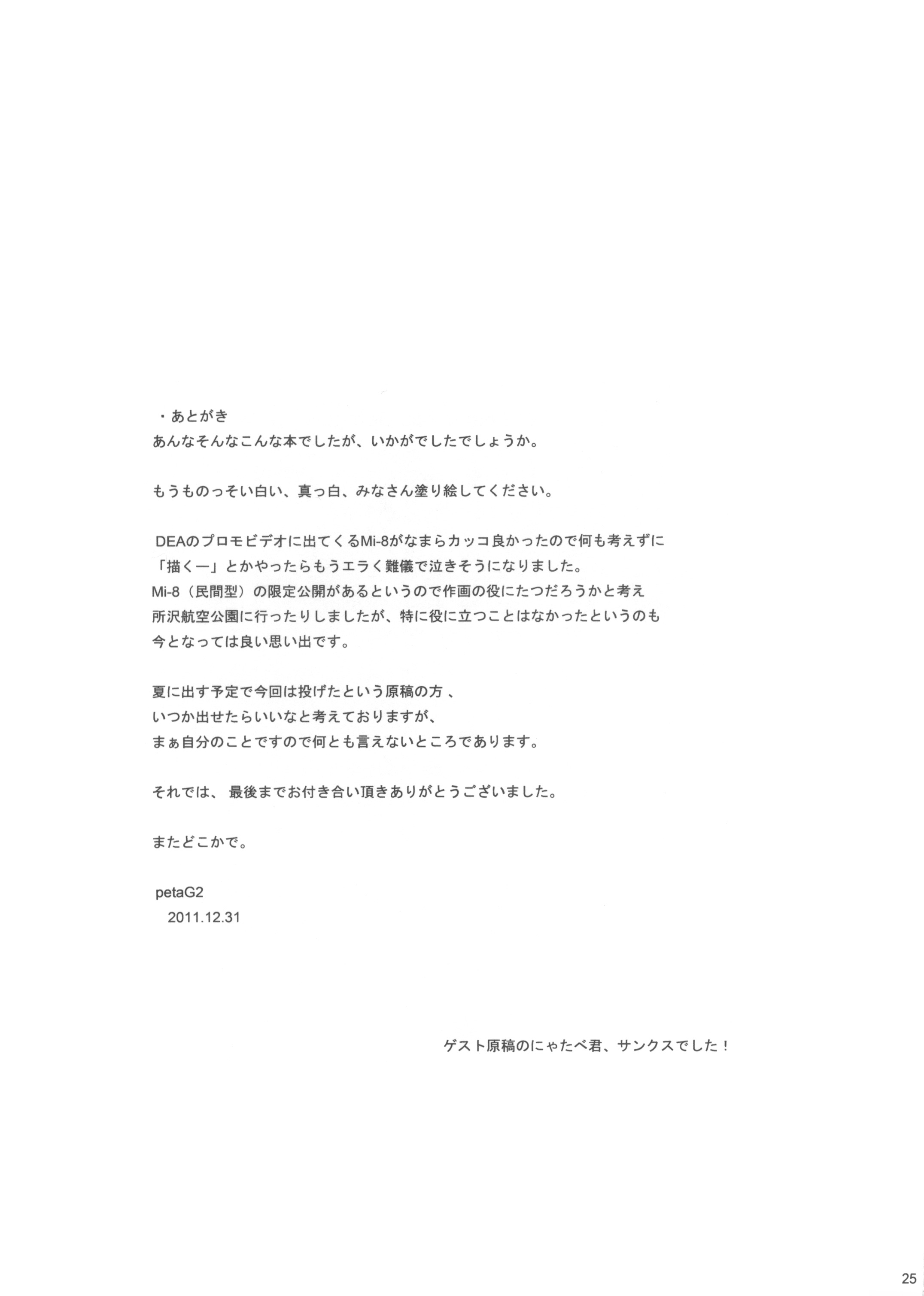 (C81) [Bullshit! (petaG2)] WE WON'T LEAVE YOU BEHIND (魔法少女リリカルなのは)