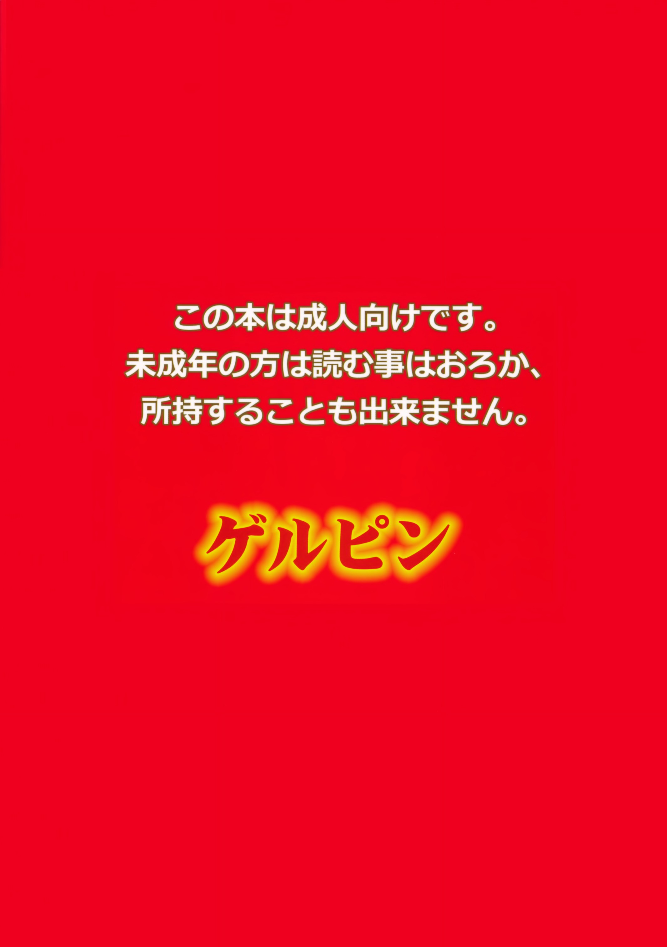 (C87) [ゲルピン (水無月十三、USSO)] ハジメテノセカイ (ガンダムビルドファイターズトライ) [英訳] [無修正]