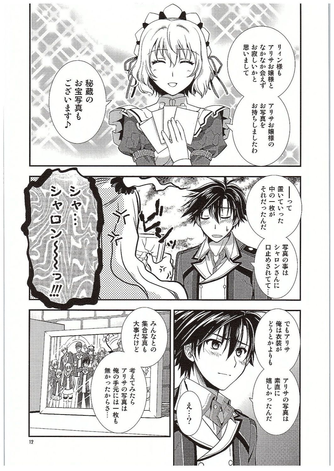 (COMIC1☆10) [C・A・T (森崎くるみ)] 二人のHI・MI・TU (英雄伝説 閃の軌跡)