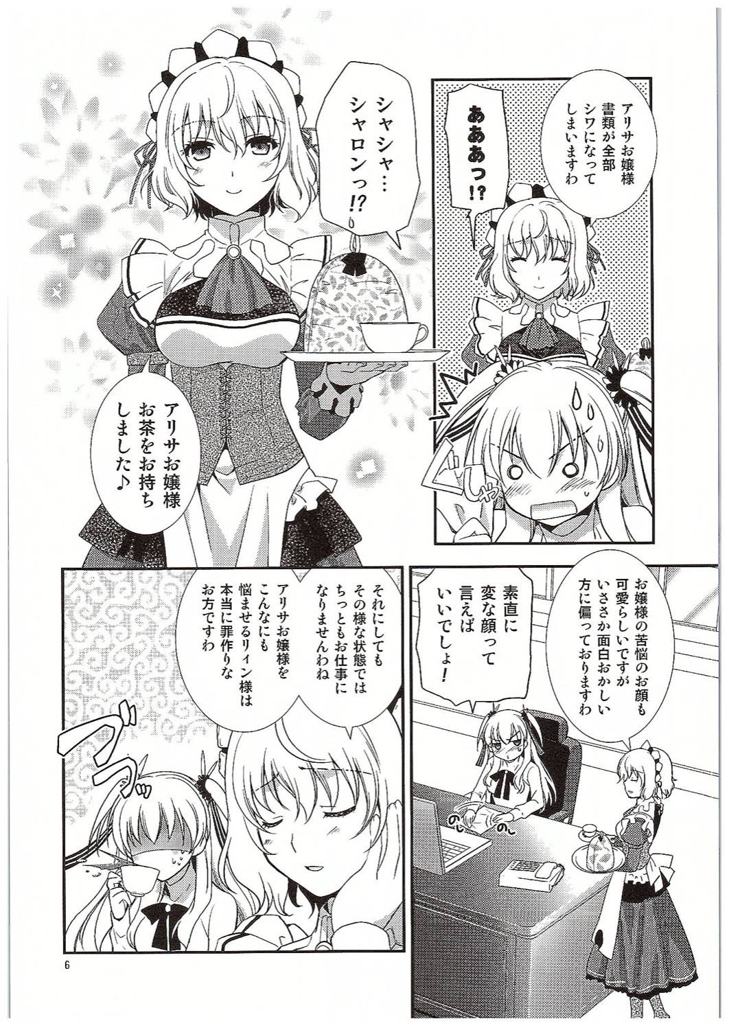 (COMIC1☆10) [C・A・T (森崎くるみ)] 二人のHI・MI・TU (英雄伝説 閃の軌跡)