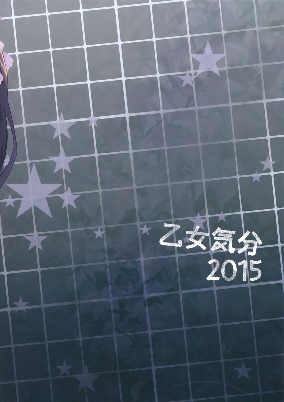 (C89) [乙女気分 (三色網戸。)] 学校で性春!12 [英訳]