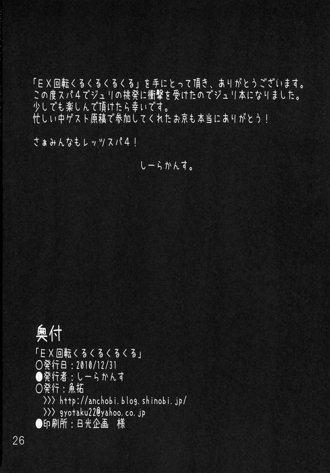 (C79) [魚拓 (しーらかんす)] EX回転くるくるくるくる (ストリートファイターIV)