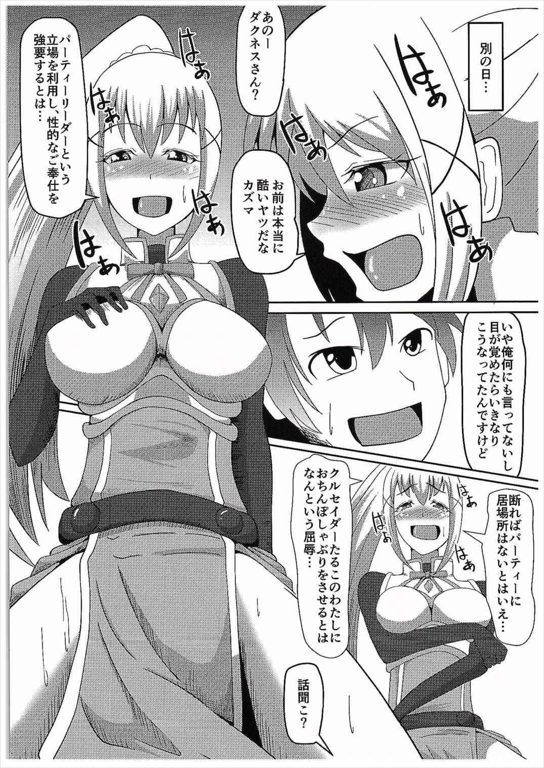 (COMIC1☆10) [ami-だぶつ (阿見)] この素晴らしい駄女神と魔法使いと聖騎士と!! (この素晴らしい世界に祝福を!)