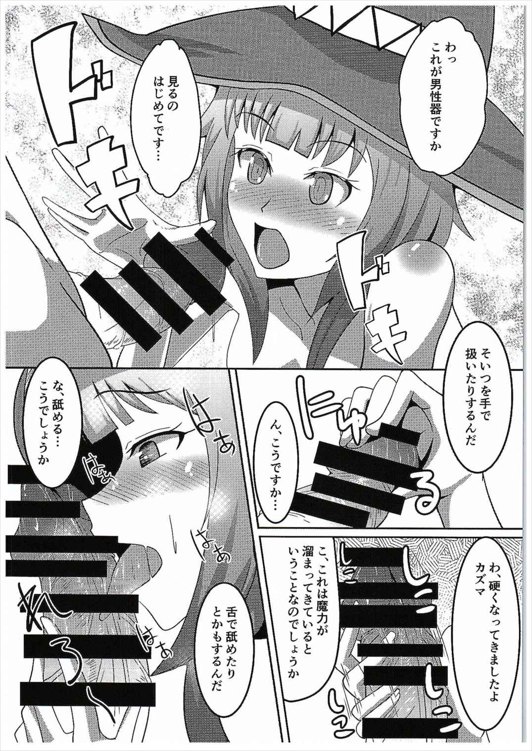 (COMIC1☆10) [ami-だぶつ (阿見)] この素晴らしい駄女神と魔法使いと聖騎士と!! (この素晴らしい世界に祝福を!)