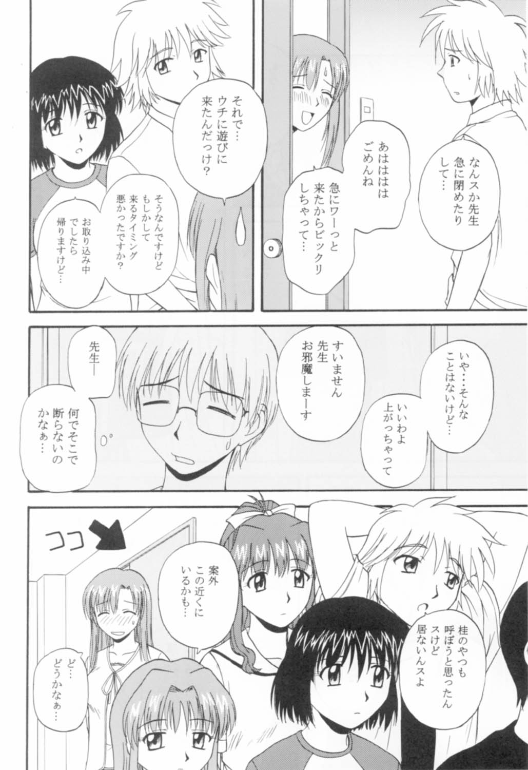 (Cレヴォ31) [G-SCAN CORP. (佐藤茶菓子)] おねがいみずほ先生 (おねがい☆ティーチャー)