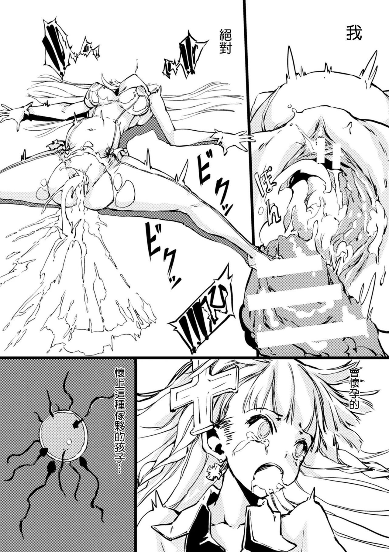 [Zutta] 魔法少女☆クライシス (二次元コミックマガジン 危険日に膣内射精される女たち Vol.2) [中国翻訳] [DL版]