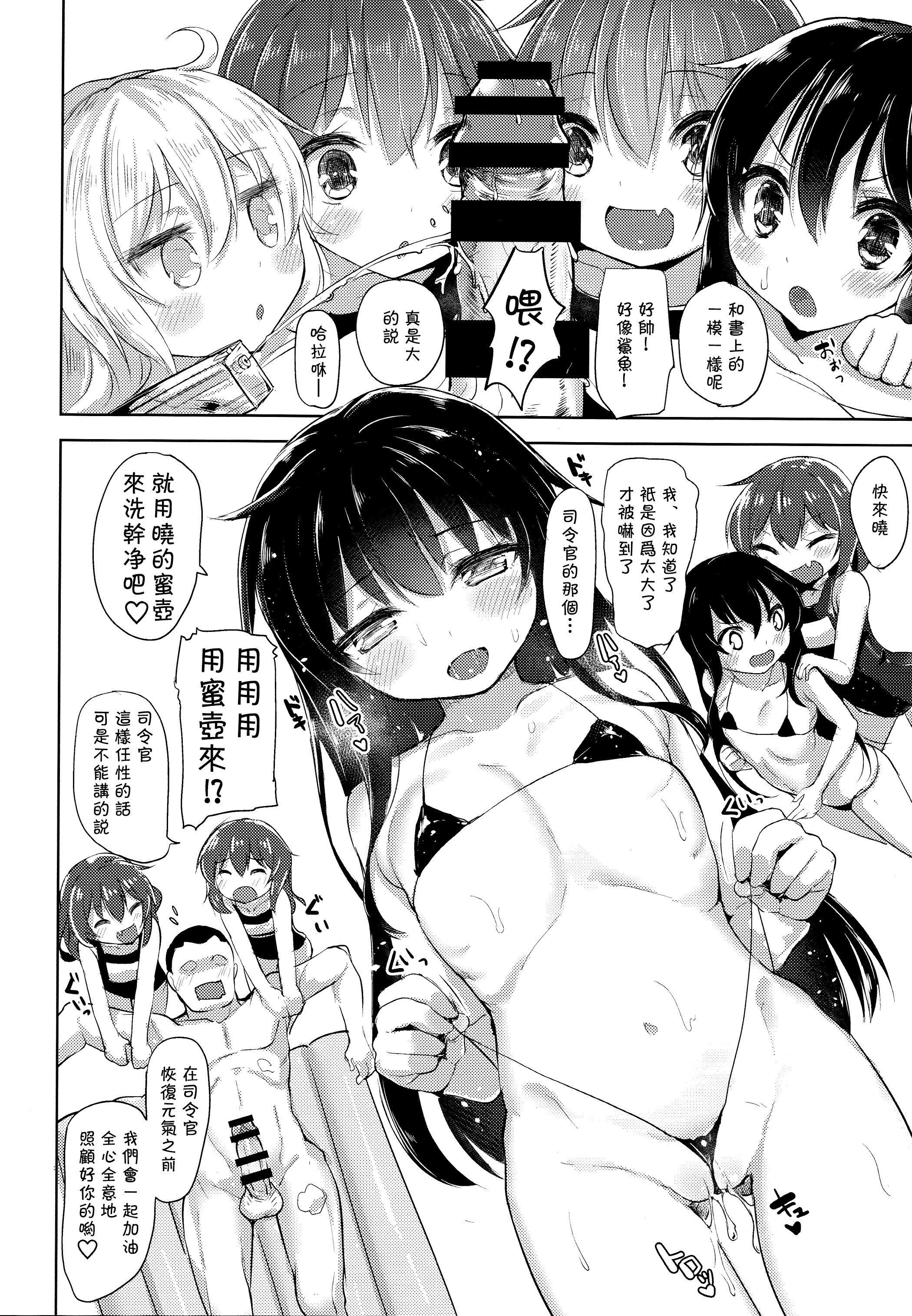 (C89) [ナマナマゴ (柴七世)] いやらせ!!第六駆逐隊!! (艦隊これくしょん -艦これ-) [中国翻訳]
