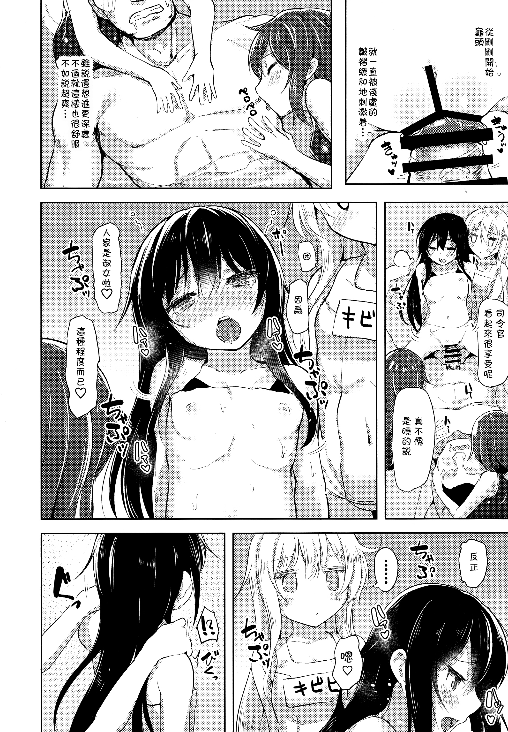 (C89) [ナマナマゴ (柴七世)] いやらせ!!第六駆逐隊!! (艦隊これくしょん -艦これ-) [中国翻訳]