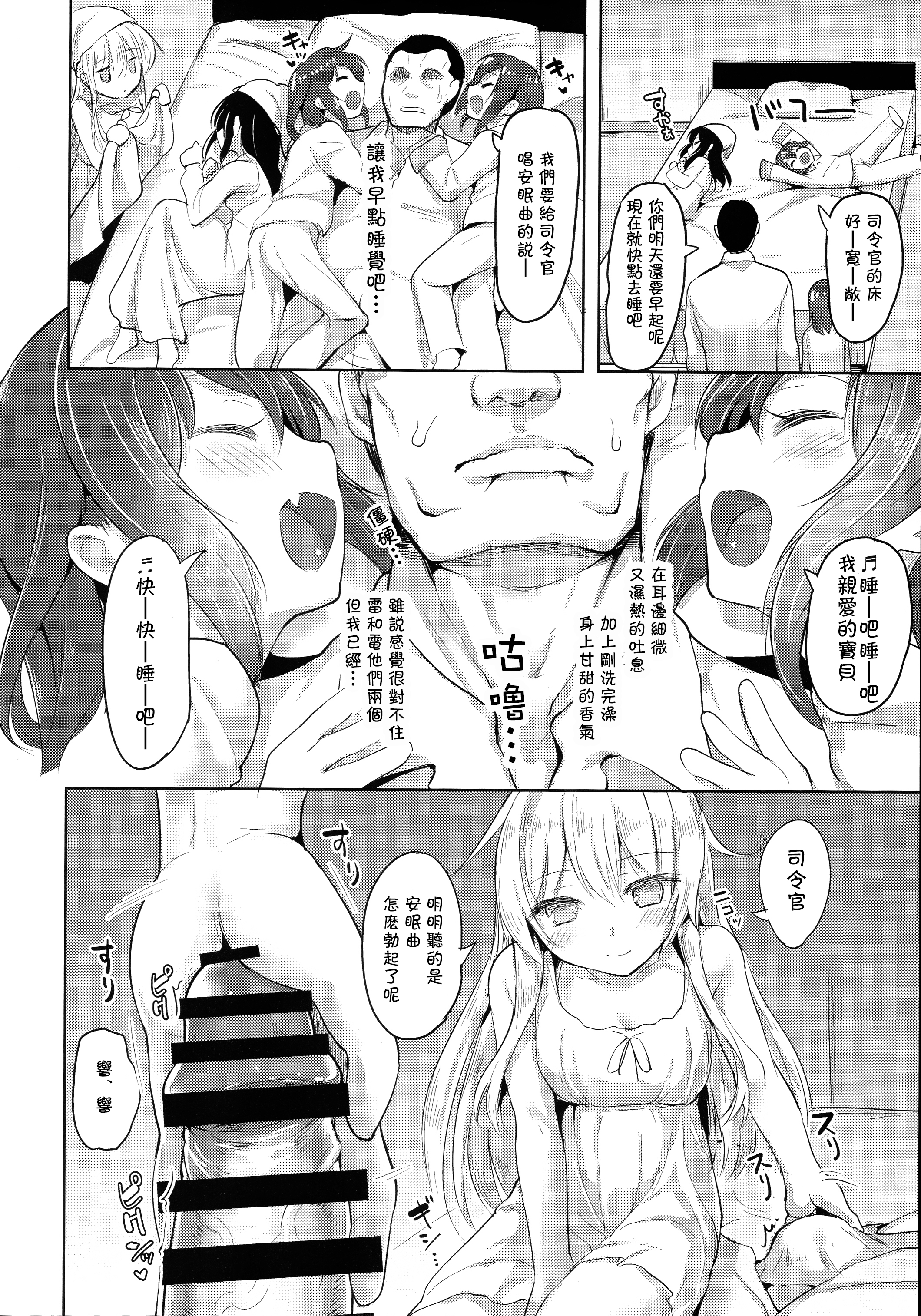 (C89) [ナマナマゴ (柴七世)] いやらせ!!第六駆逐隊!! (艦隊これくしょん -艦これ-) [中国翻訳]