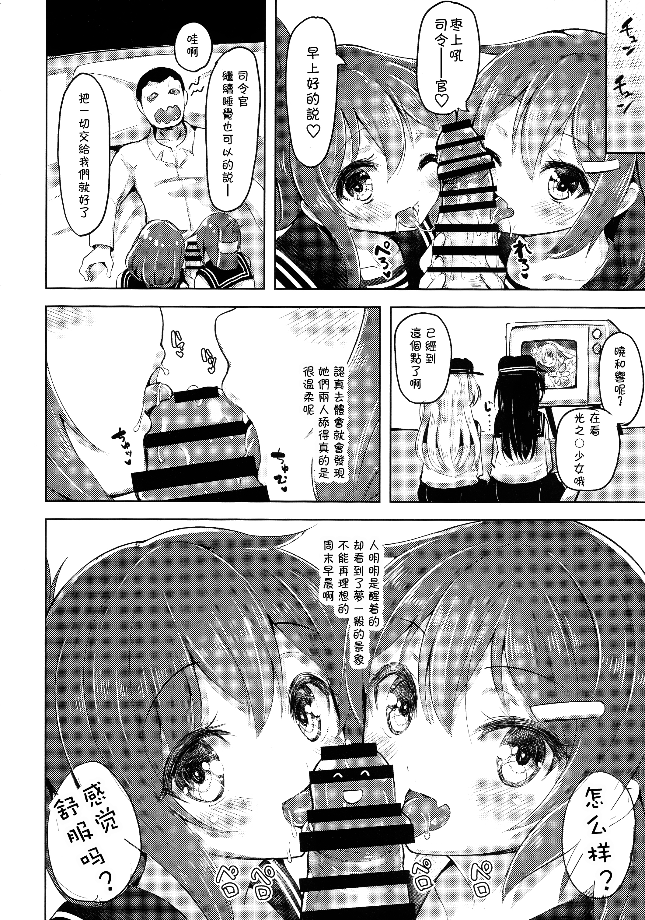 (C89) [ナマナマゴ (柴七世)] いやらせ!!第六駆逐隊!! (艦隊これくしょん -艦これ-) [中国翻訳]