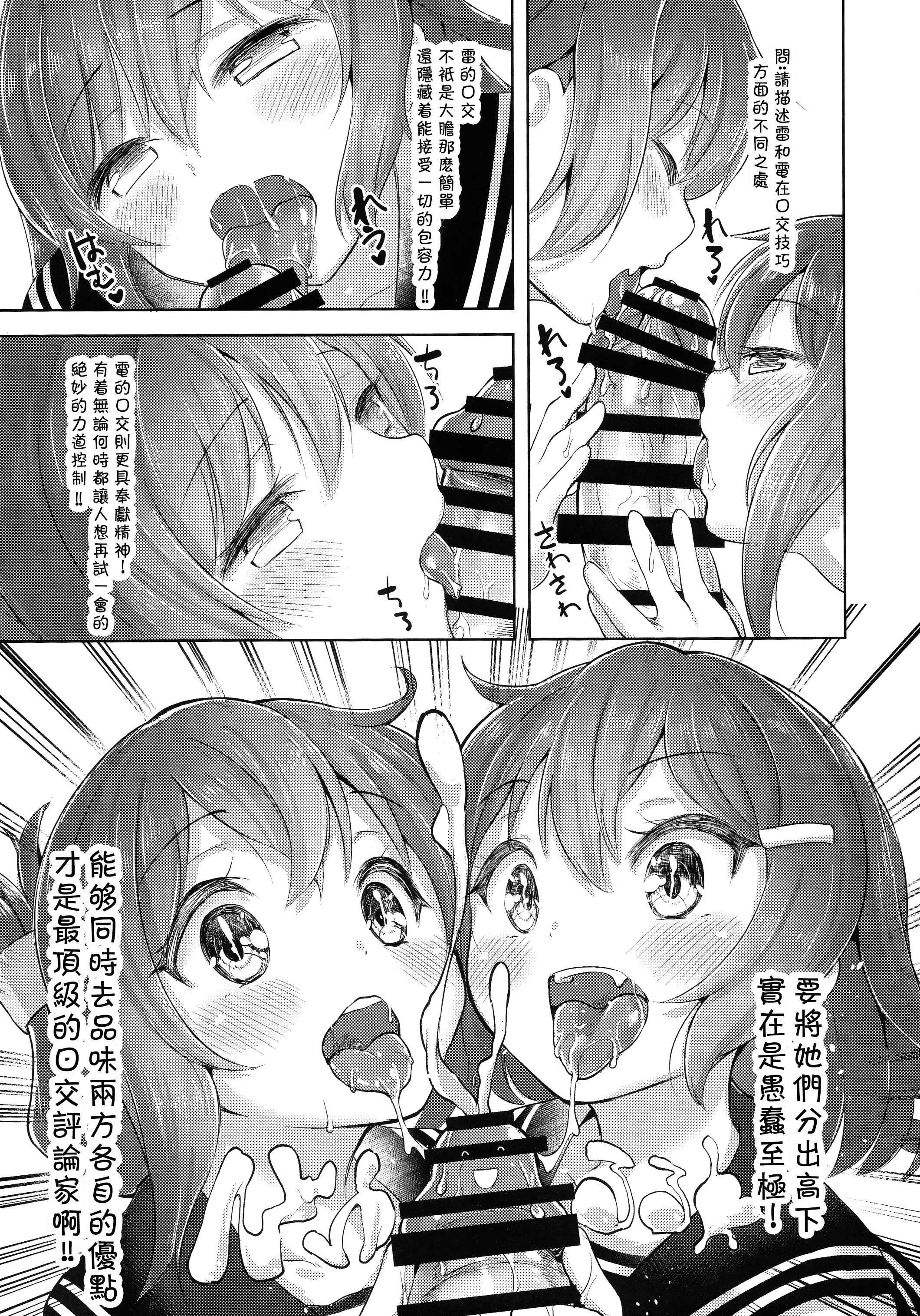 (C89) [ナマナマゴ (柴七世)] いやらせ!!第六駆逐隊!! (艦隊これくしょん -艦これ-) [中国翻訳]