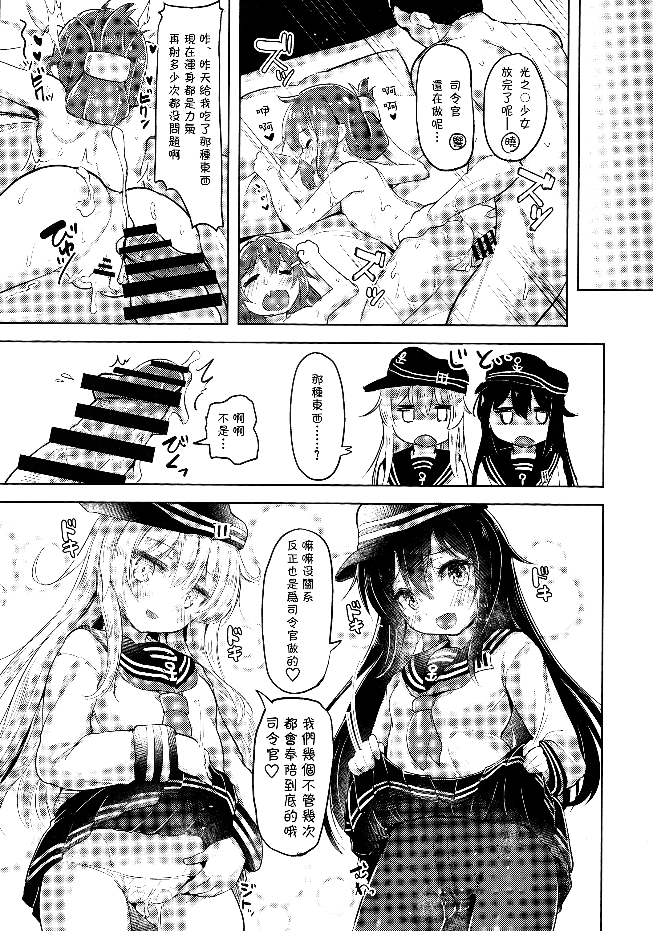 (C89) [ナマナマゴ (柴七世)] いやらせ!!第六駆逐隊!! (艦隊これくしょん -艦これ-) [中国翻訳]
