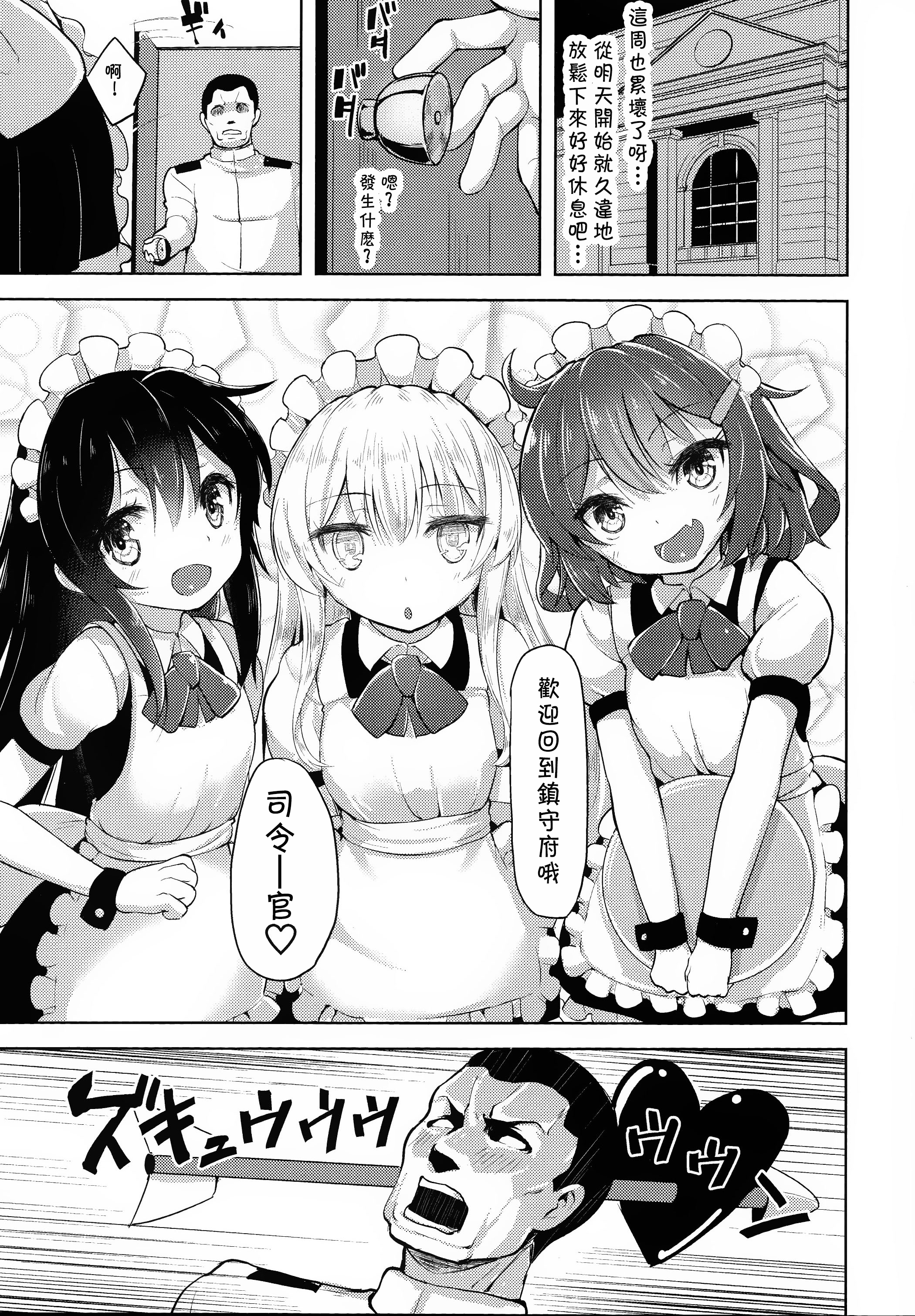 (C89) [ナマナマゴ (柴七世)] いやらせ!!第六駆逐隊!! (艦隊これくしょん -艦これ-) [中国翻訳]