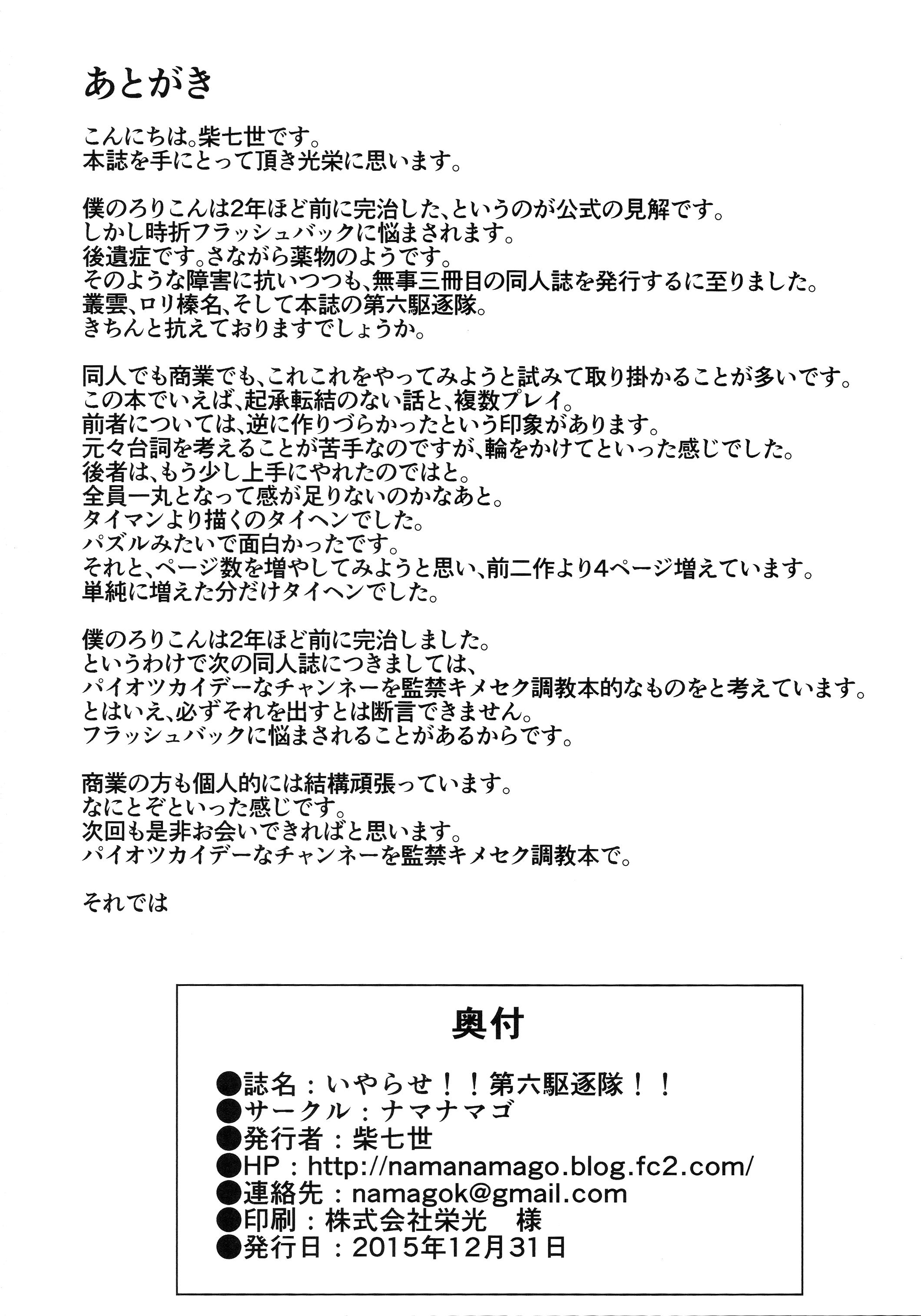(C89) [ナマナマゴ (柴七世)] いやらせ!!第六駆逐隊!! (艦隊これくしょん -艦これ-) [中国翻訳]