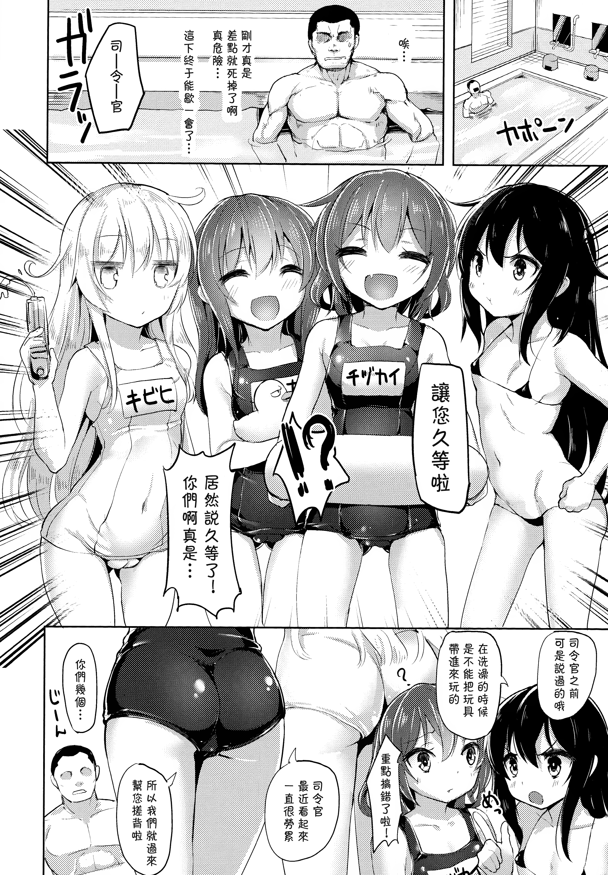 (C89) [ナマナマゴ (柴七世)] いやらせ!!第六駆逐隊!! (艦隊これくしょん -艦これ-) [中国翻訳]