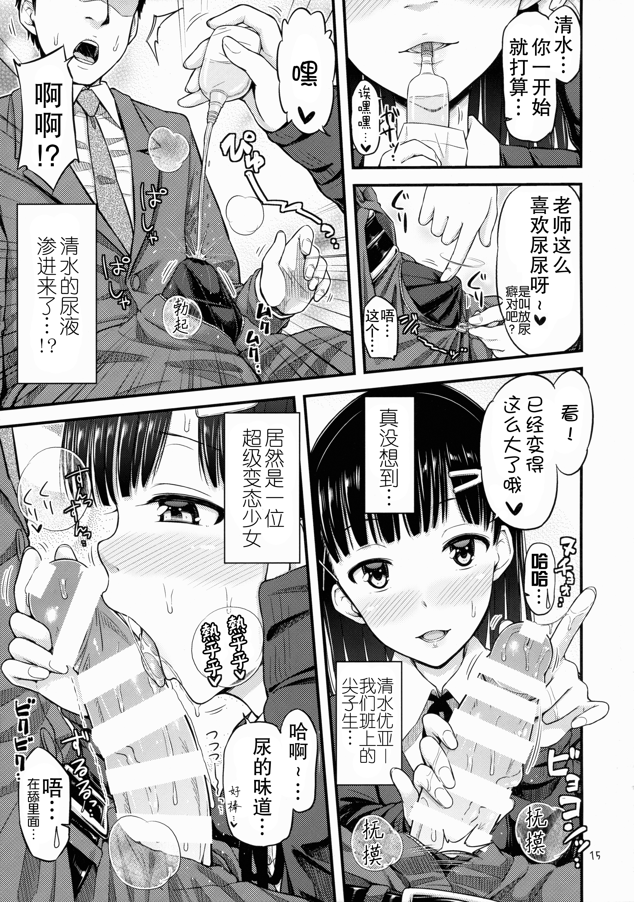 (C88) [「つ」がみっつ。 (つっつ)] せんせー、ほにょらーってなんですか? [中国翻訳]