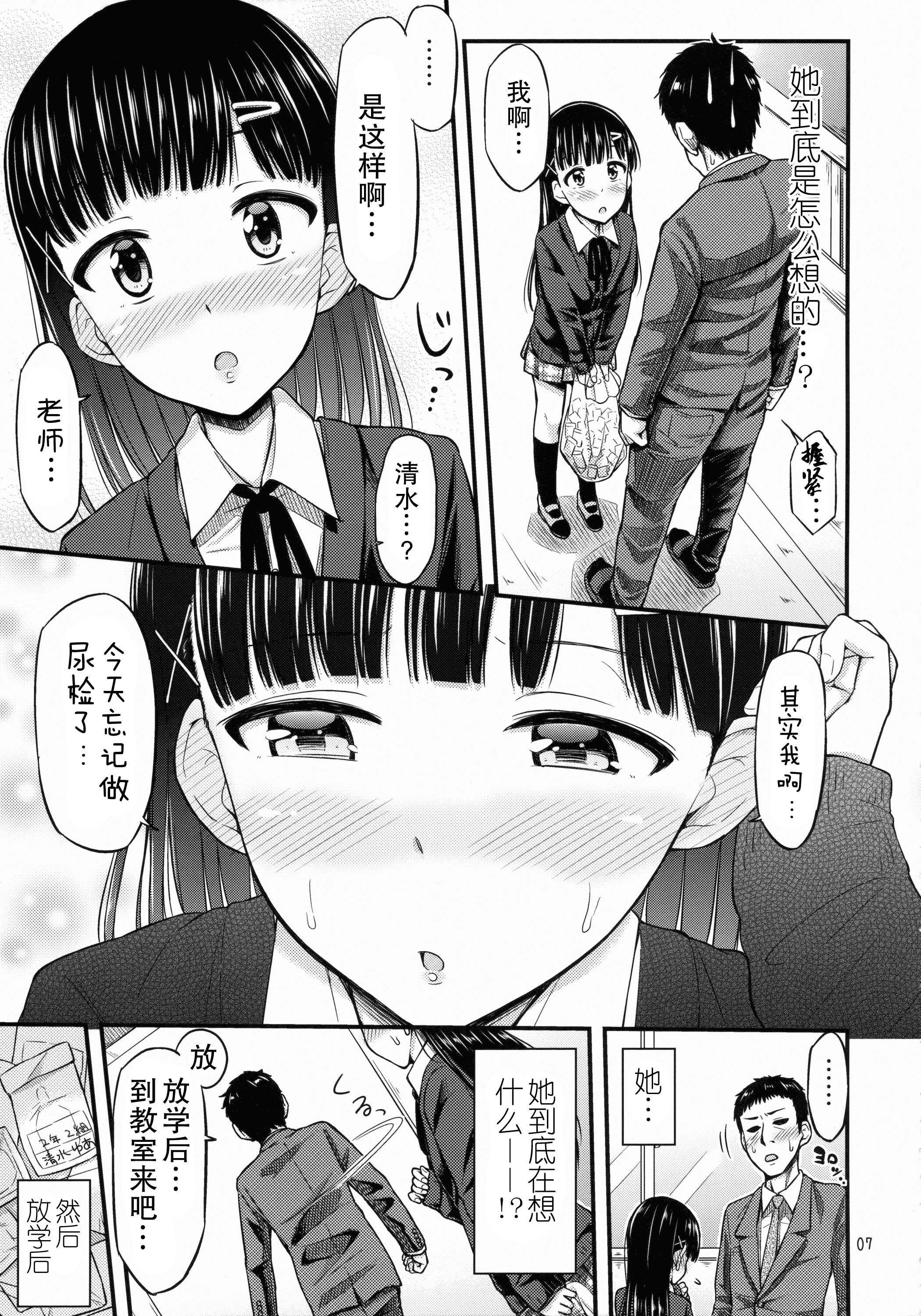 (C88) [「つ」がみっつ。 (つっつ)] せんせー、ほにょらーってなんですか? [中国翻訳]