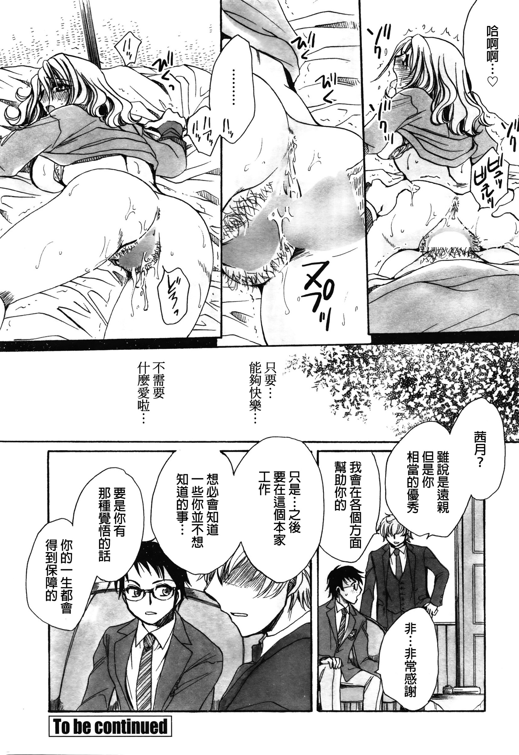 [天月るり] 眞拆家の手慣らし 第三夜 (COMIC ペンギンセレブ 2016年2月号) [中国翻訳]