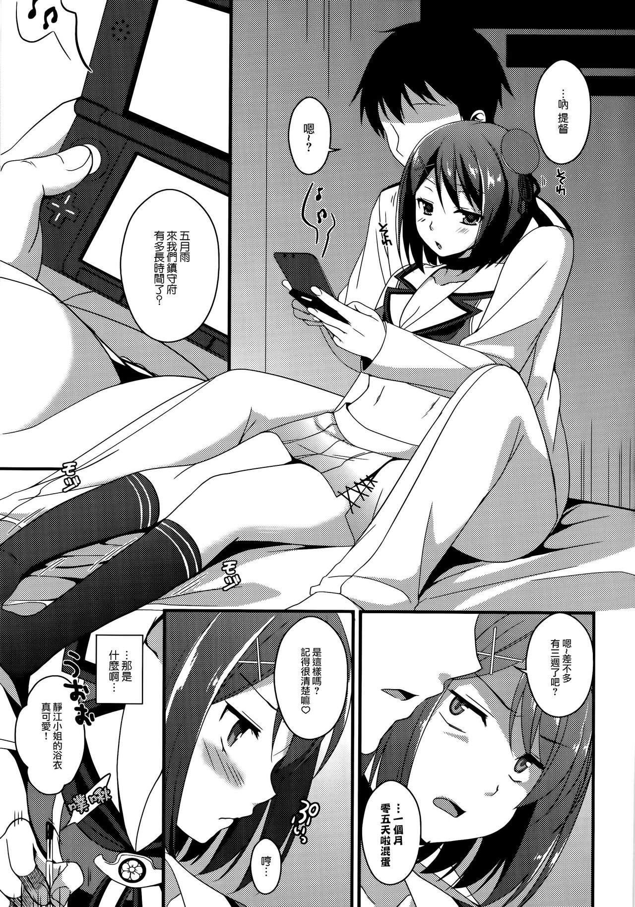 (C88) [透明光速 (千翔)] 摩耶さまは提督なんかに負けたりしない? (艦隊これくしょん -艦これ-) [中国翻訳]