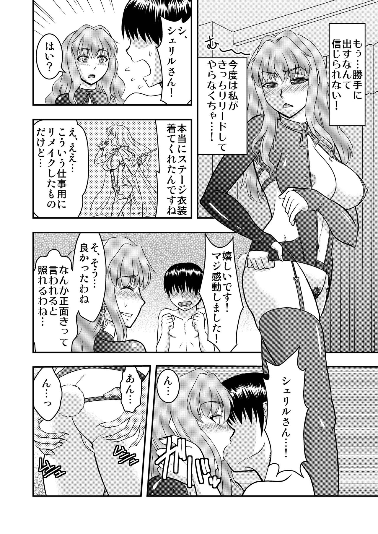 [コンプリートボックス (綾川久氏)] シェリルさんには向かない職業 (マクロスFRONTIER) [DL版]