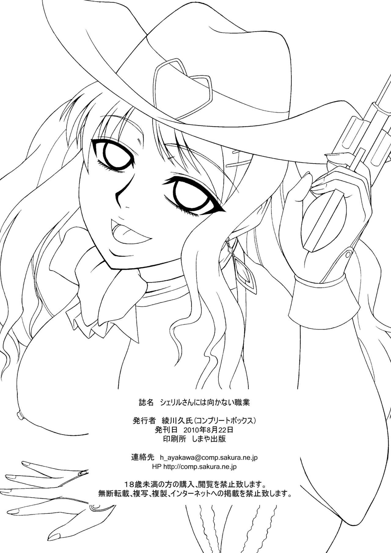 [コンプリートボックス (綾川久氏)] シェリルさんには向かない職業 (マクロスFRONTIER) [DL版]