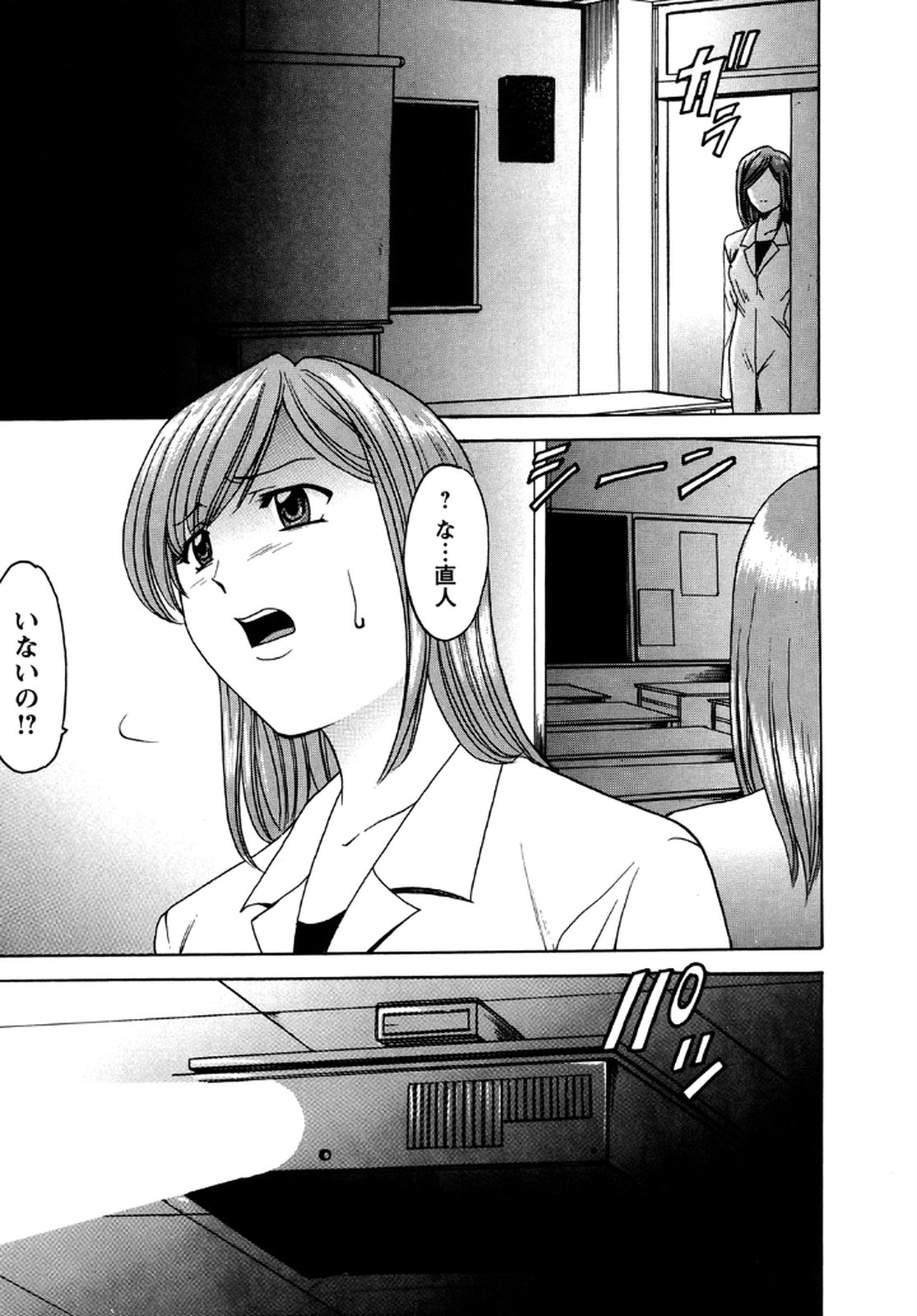 [星野竜一] 牝犬女の躾け方 -養護教諭まどか先生の調教日誌2- [DL版]