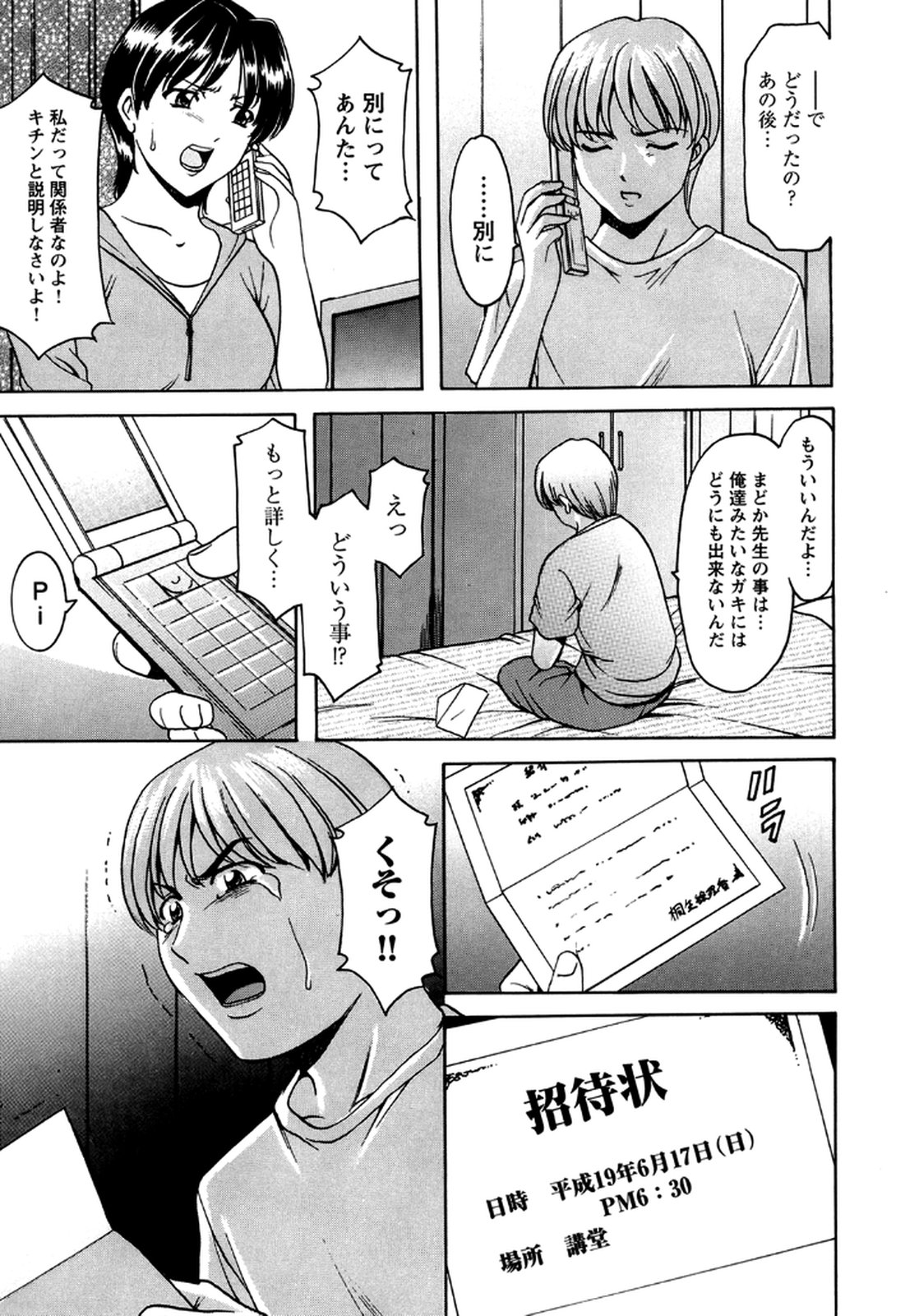 [星野竜一] 牝犬女の躾け方 -養護教諭まどか先生の調教日誌2- [DL版]