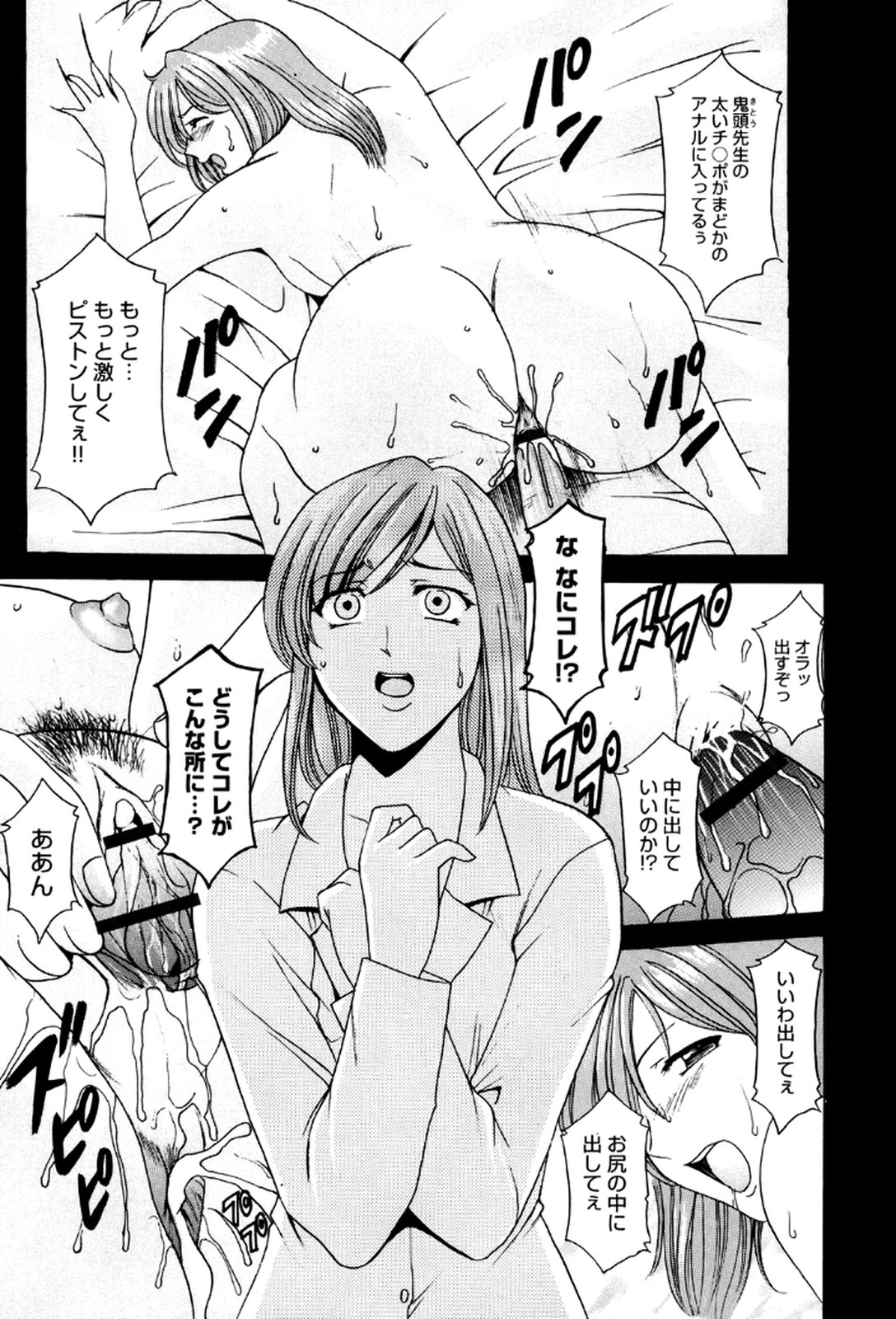 [星野竜一] 牝犬女の躾け方 -養護教諭まどか先生の調教日誌2- [DL版]
