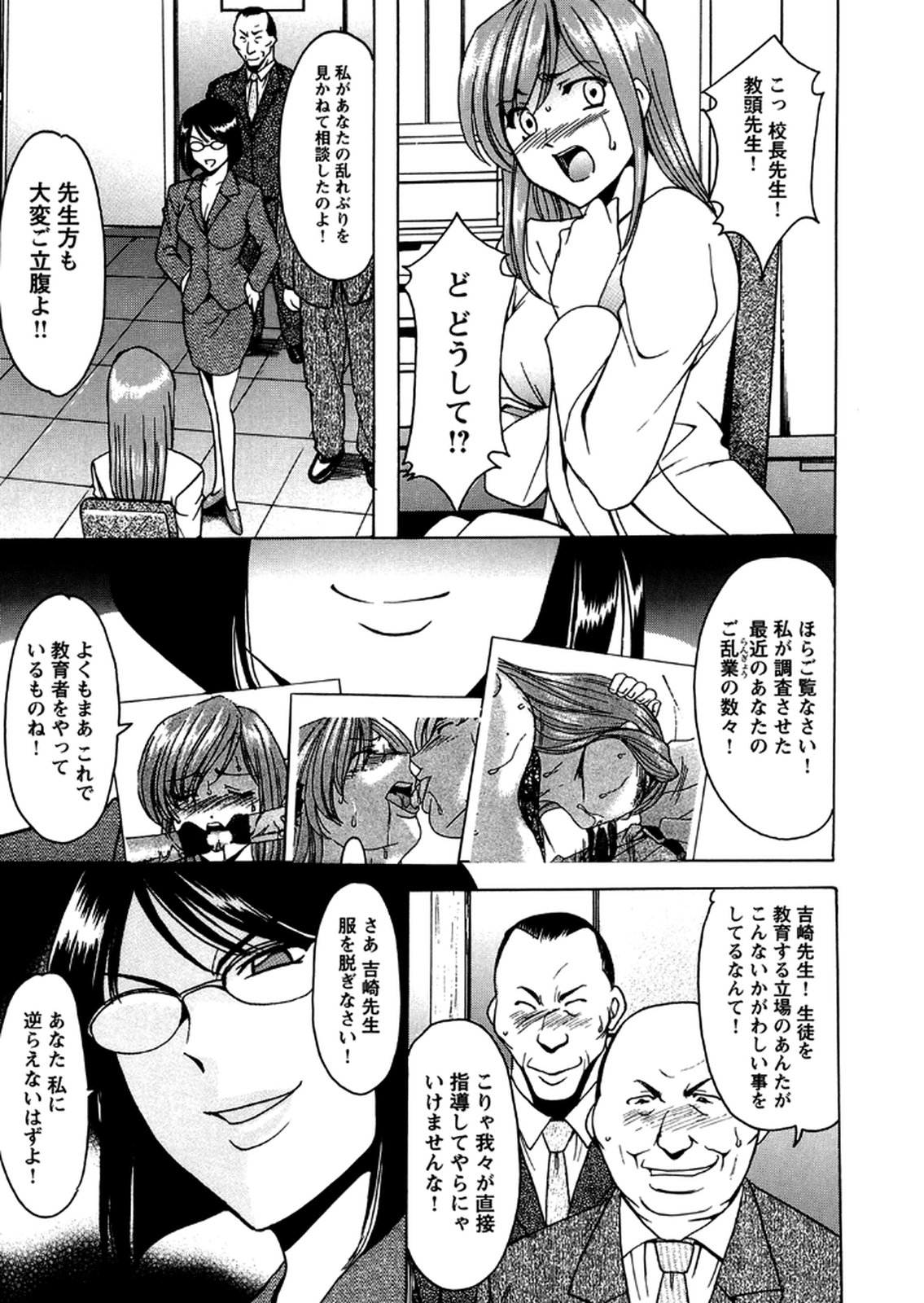 [星野竜一] 牝犬女の躾け方 -養護教諭まどか先生の調教日誌2- [DL版]