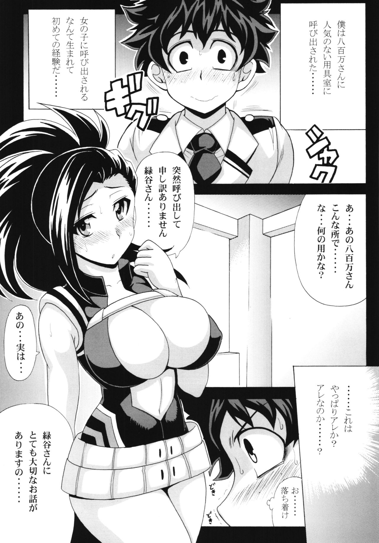 [りーず工房 (王者之風)] 僕のヤオヨロッパイ (僕のヒーローアカデミア)