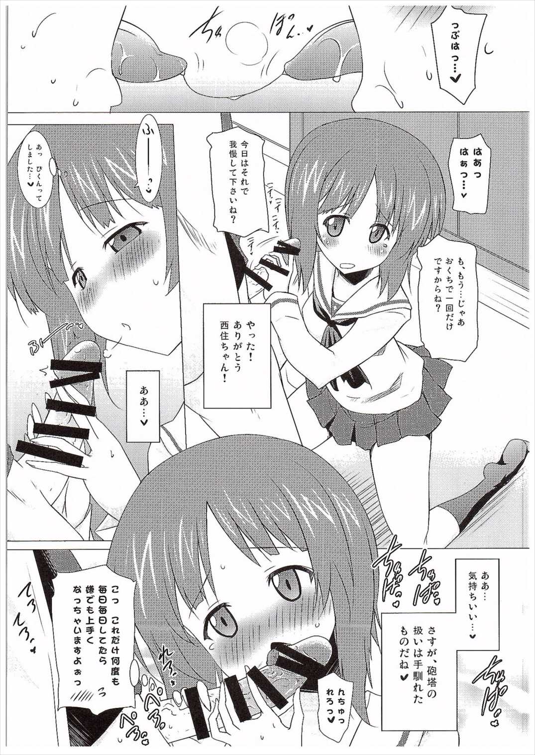 (COMIC1☆10) [瞬間最大風速 (ポニーR)] ごっくん作戦開始します! (ガールズ&パンツァー)