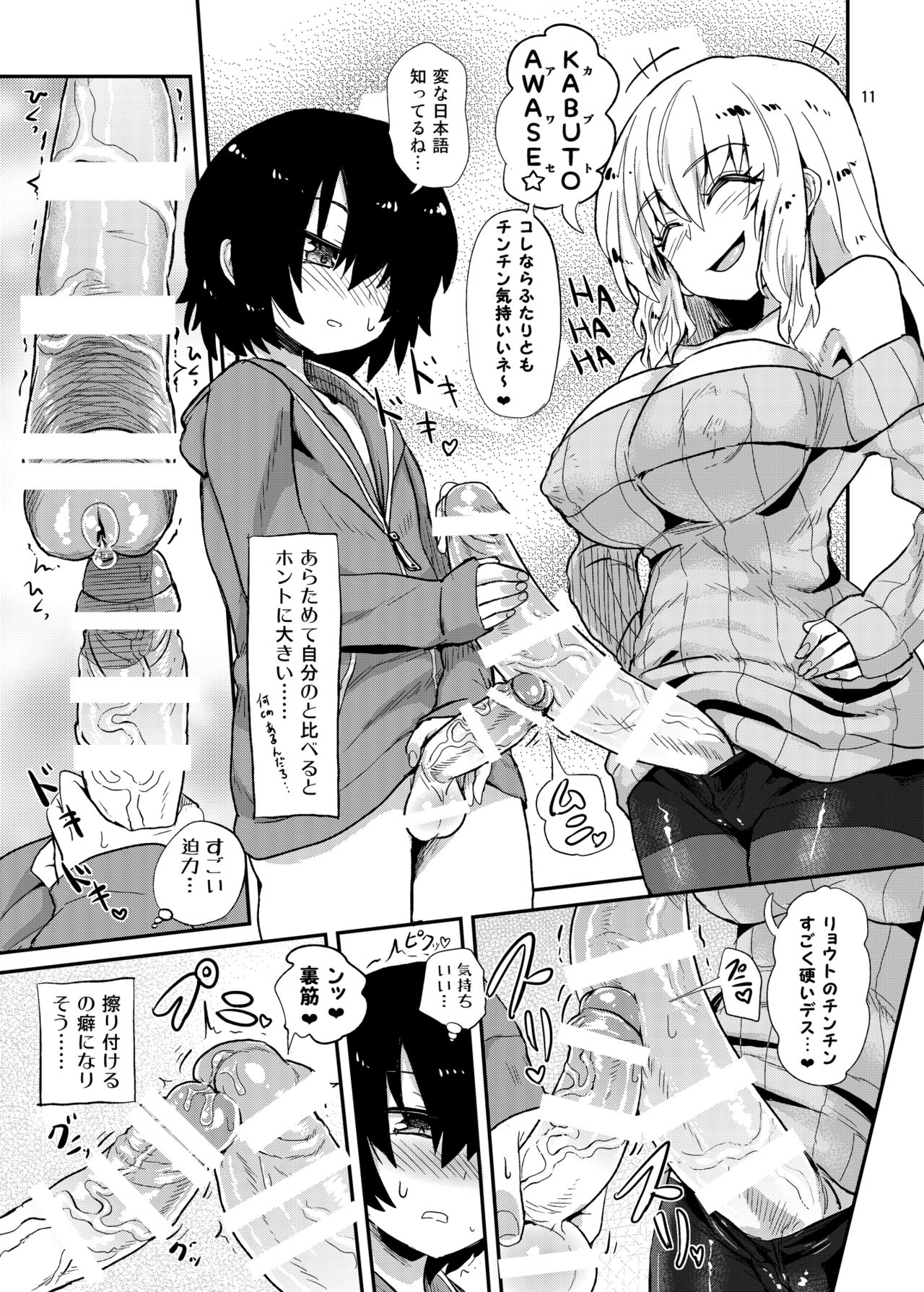 [蒟蒻鍋 (magifuro蒟蒻)] ふたなりお姉さんの誘惑 [DL版]