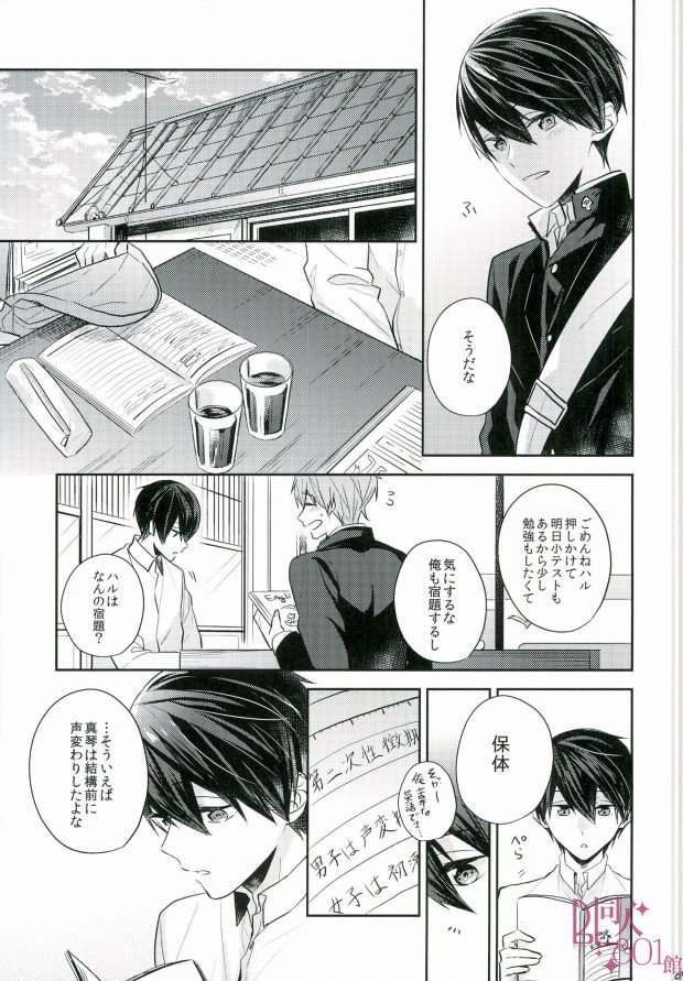 (C89) [CrashRush (げっし)] 僕らの性徴期 (ハイ☆スビード! Free! Starting Days)
