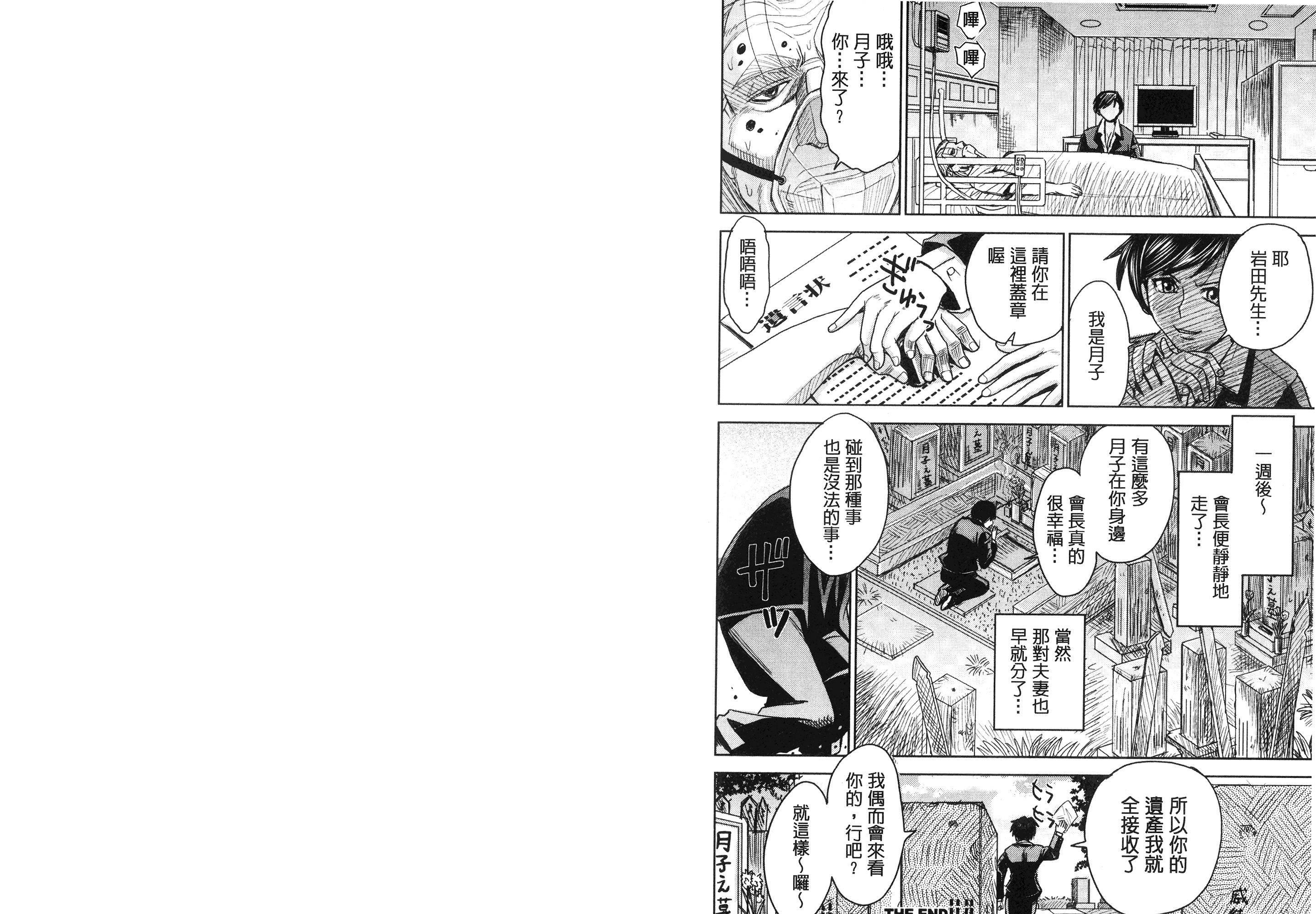 [カネヤマシン] 人妻恥獄 [中国翻訳]