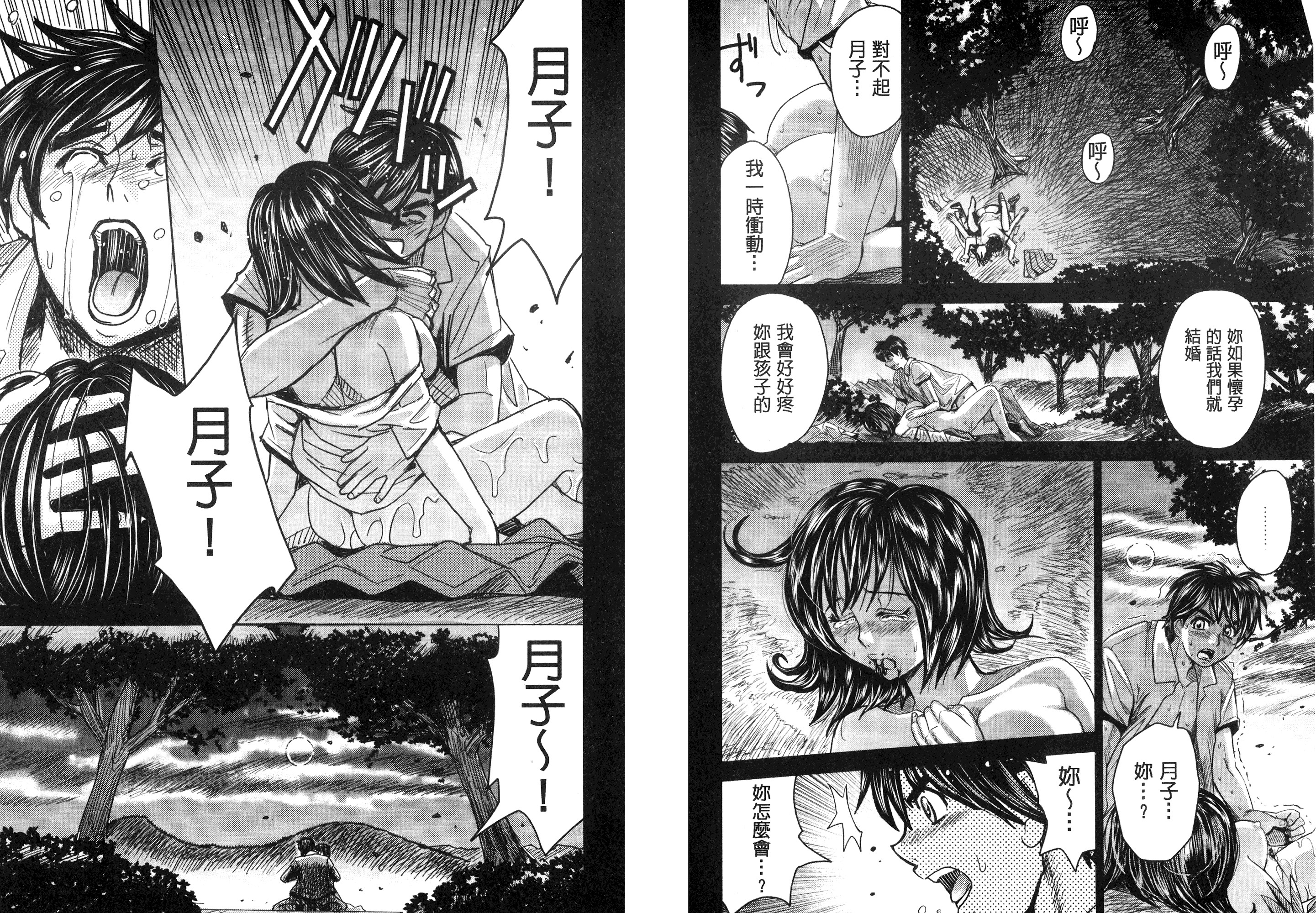 [カネヤマシン] 人妻恥獄 [中国翻訳]