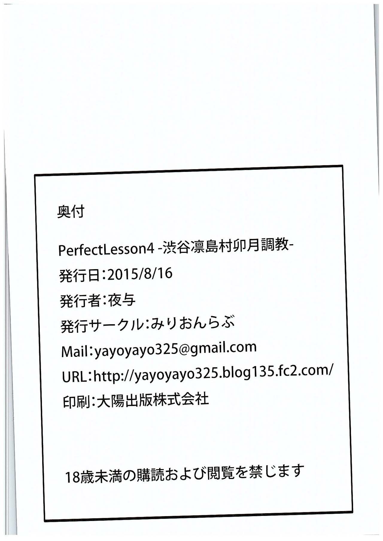 (C88) [みりおんらぶ (夜与)] Perfect Lesson 4 -渋谷凛島村卯月調教- (アイドルマスター シンデレラガールズ)