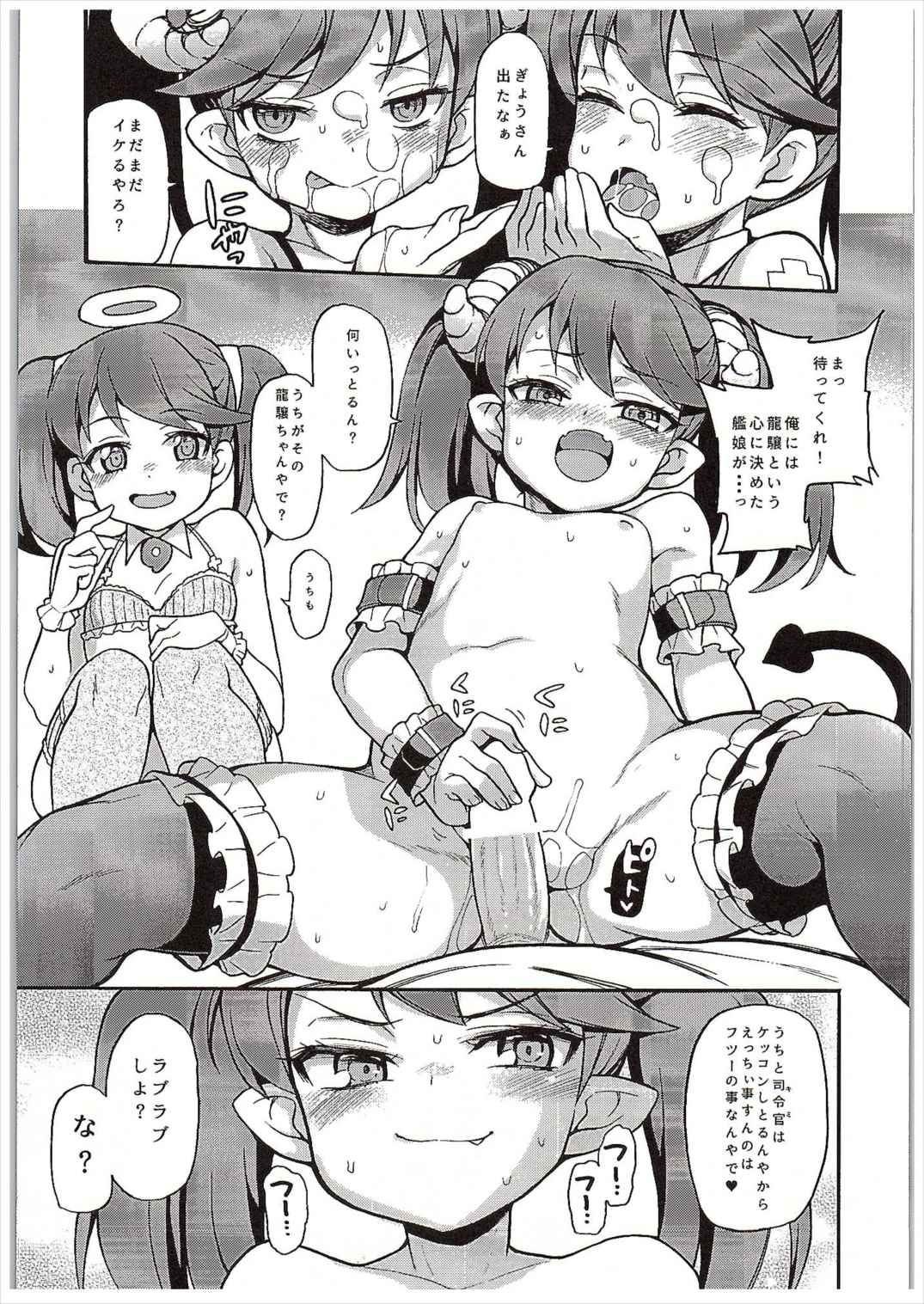 (COMIC1☆10) [魚ウサ王国 (魚ウサ王)] RJちゃんはあくまでも天使 (艦隊これくしょん -艦これ-)