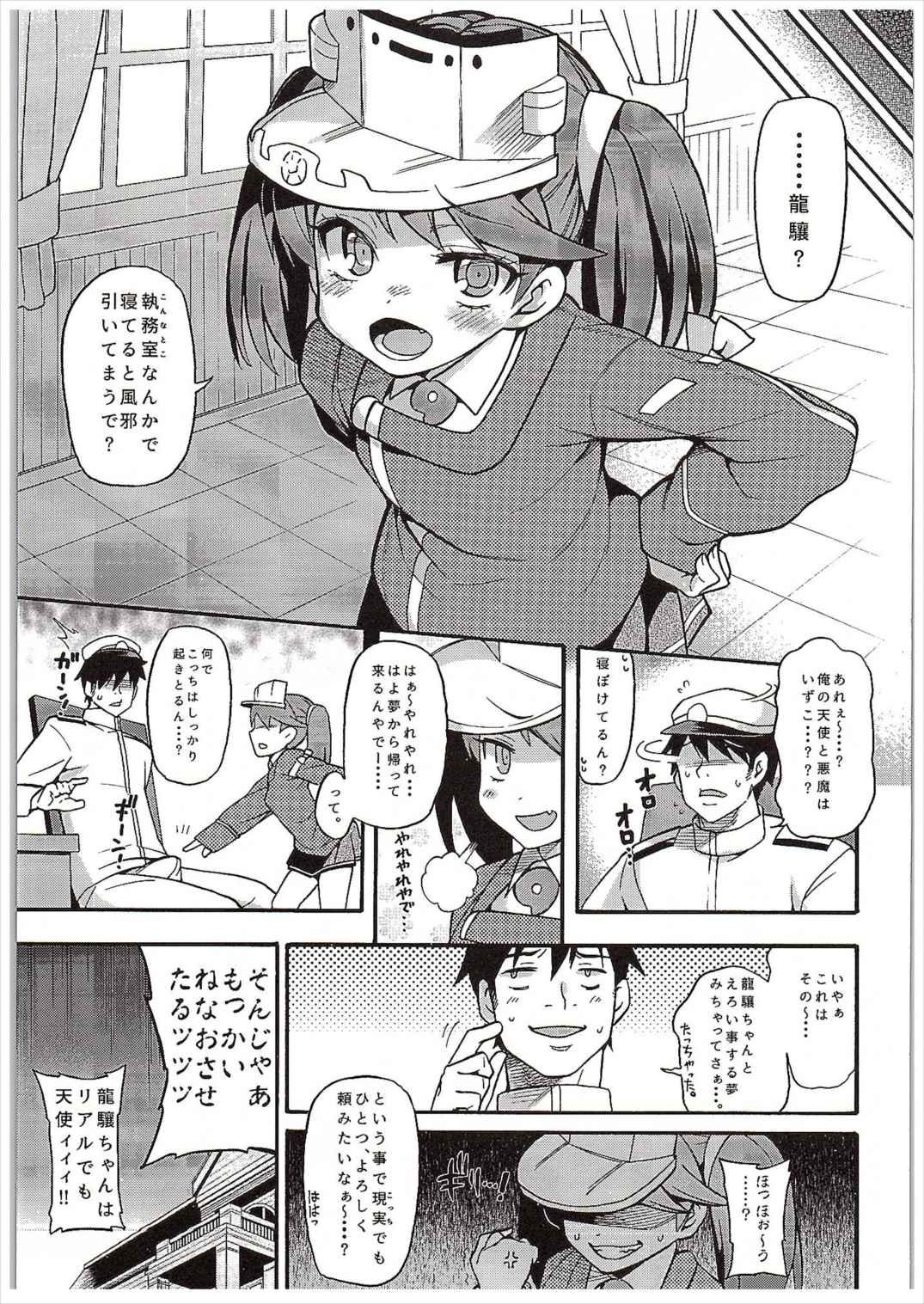 (COMIC1☆10) [魚ウサ王国 (魚ウサ王)] RJちゃんはあくまでも天使 (艦隊これくしょん -艦これ-)