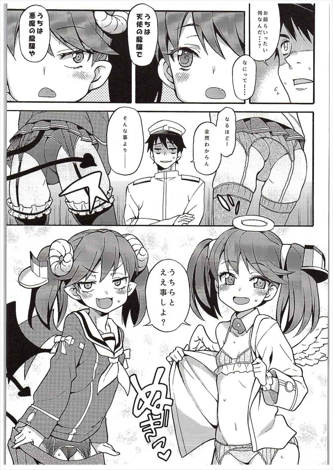 (COMIC1☆10) [魚ウサ王国 (魚ウサ王)] RJちゃんはあくまでも天使 (艦隊これくしょん -艦これ-)