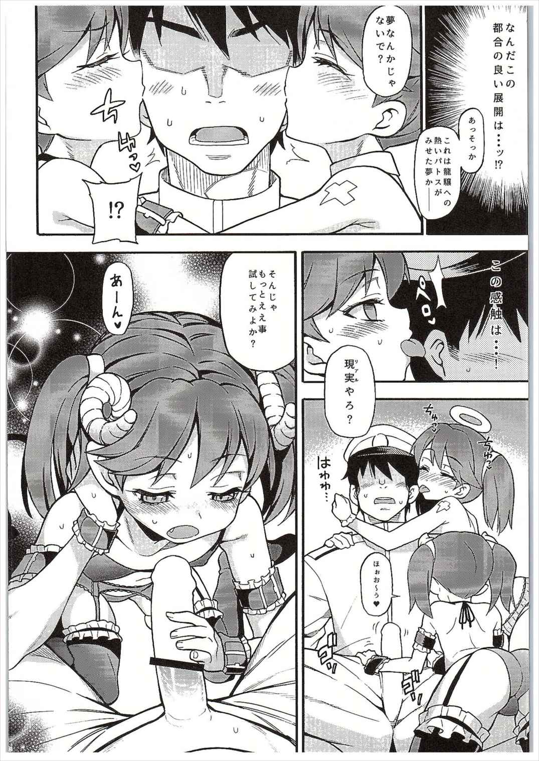 (COMIC1☆10) [魚ウサ王国 (魚ウサ王)] RJちゃんはあくまでも天使 (艦隊これくしょん -艦これ-)