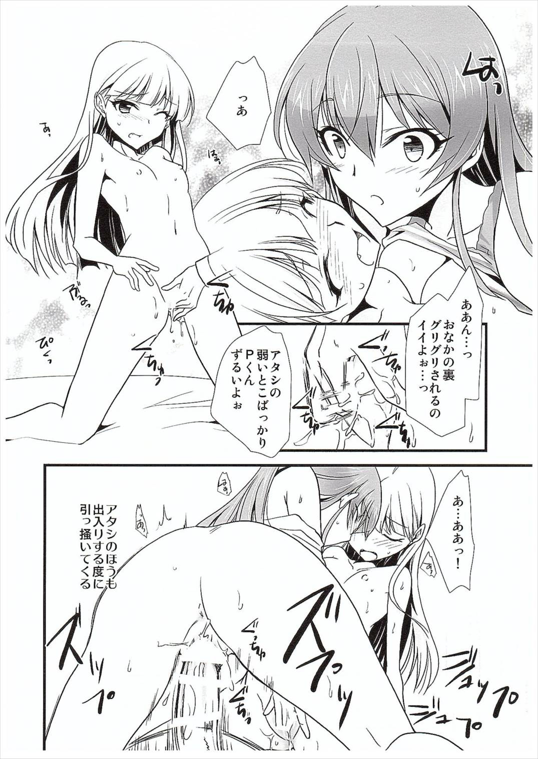 (COMIC1☆10) [茶菓子裁判 (山木鈴)] アタシ→P×妹 (アイドルマスター シンデレラガールズ)　